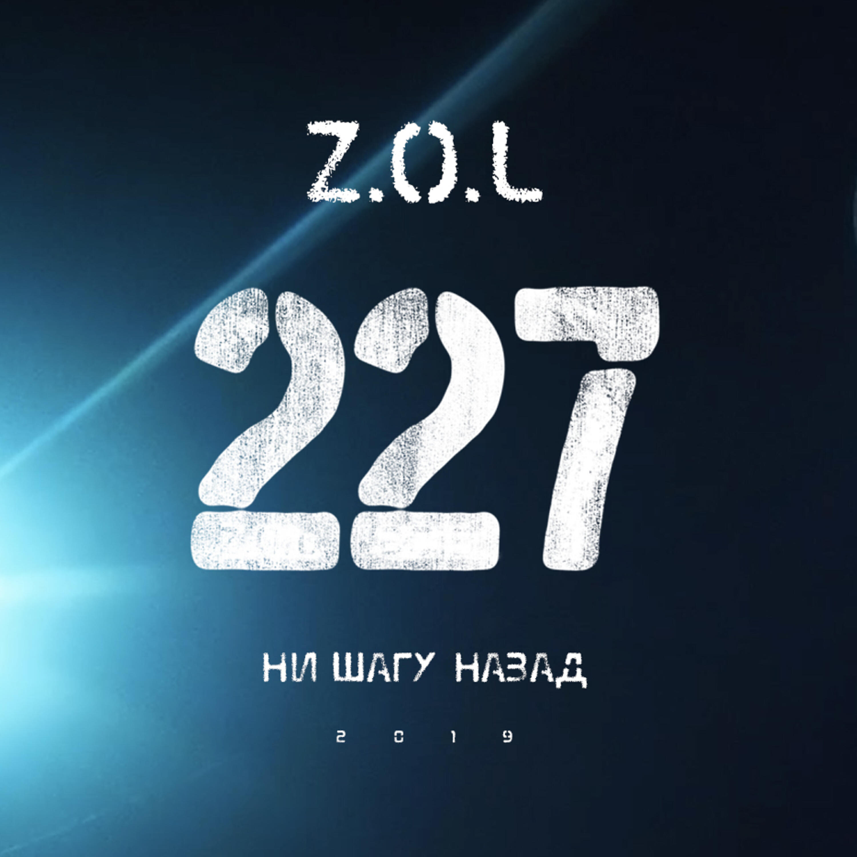 Z.O.L - 227
