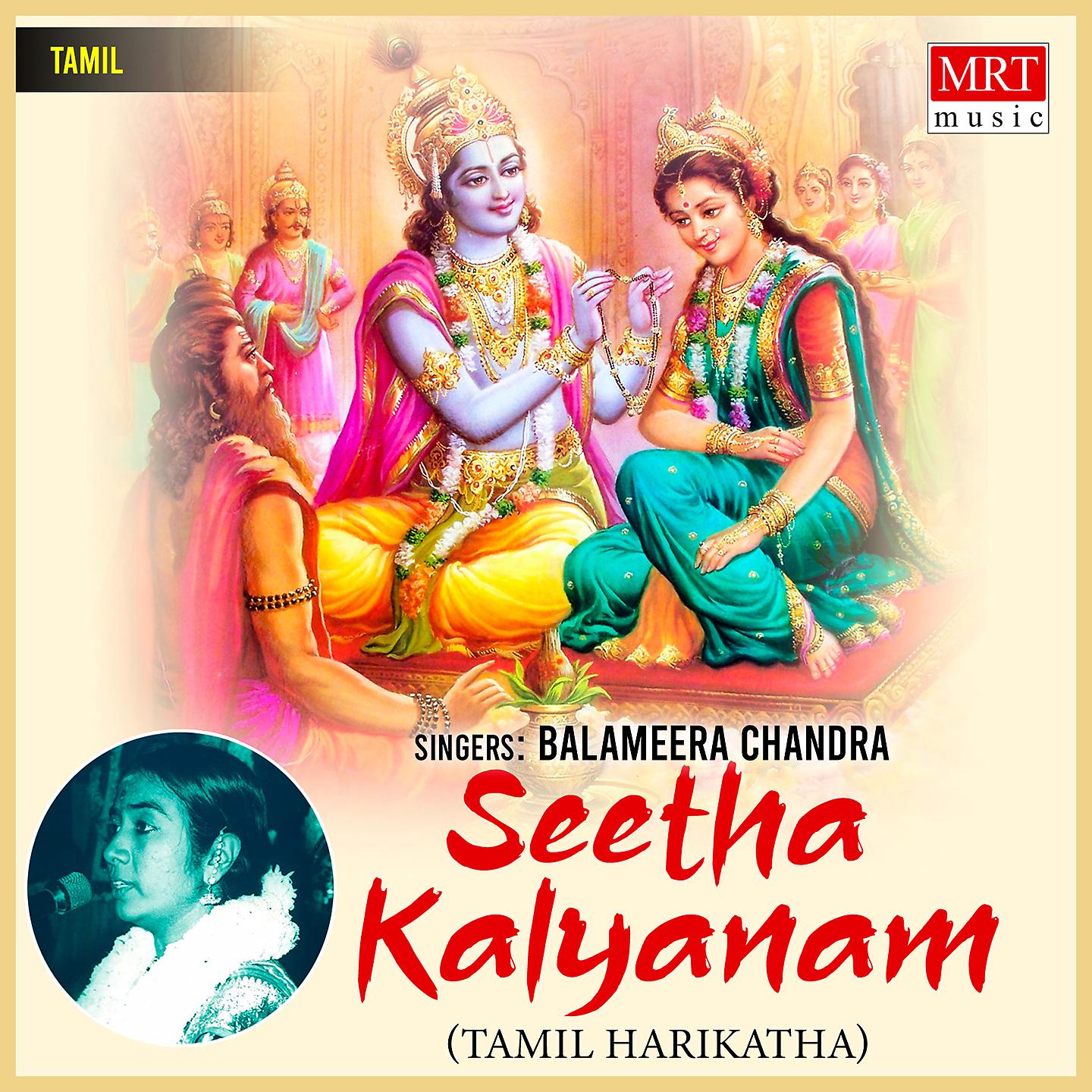 Постер альбома Seetha Kalyanam