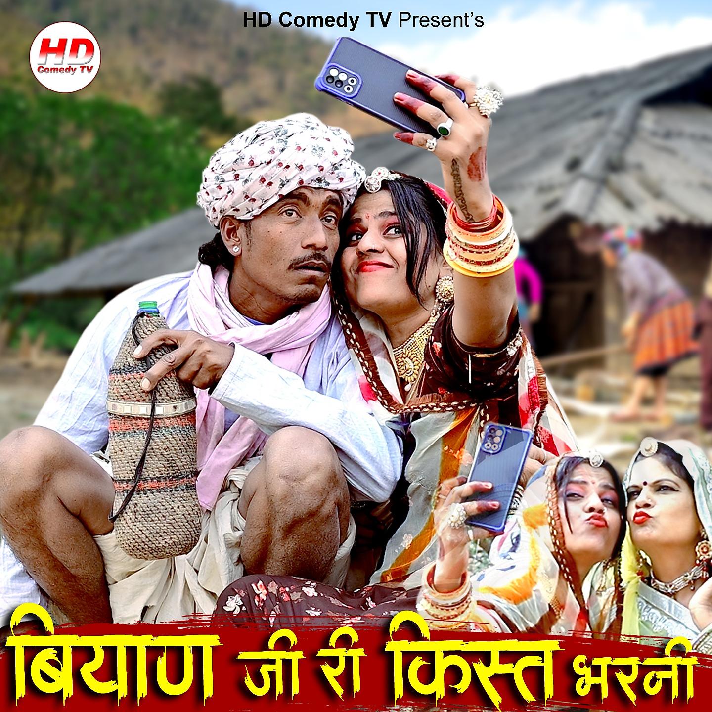 Постер альбома Biyan Ji Ri Kist Bharni