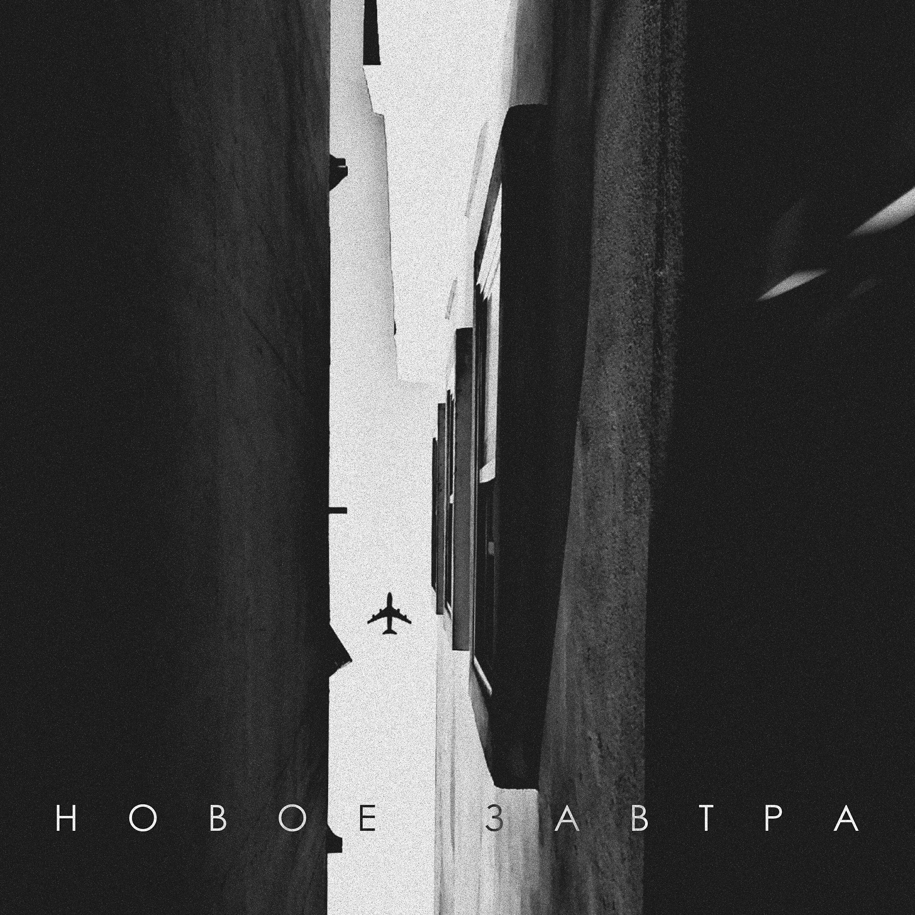 GaoDagamo - Новое завтра