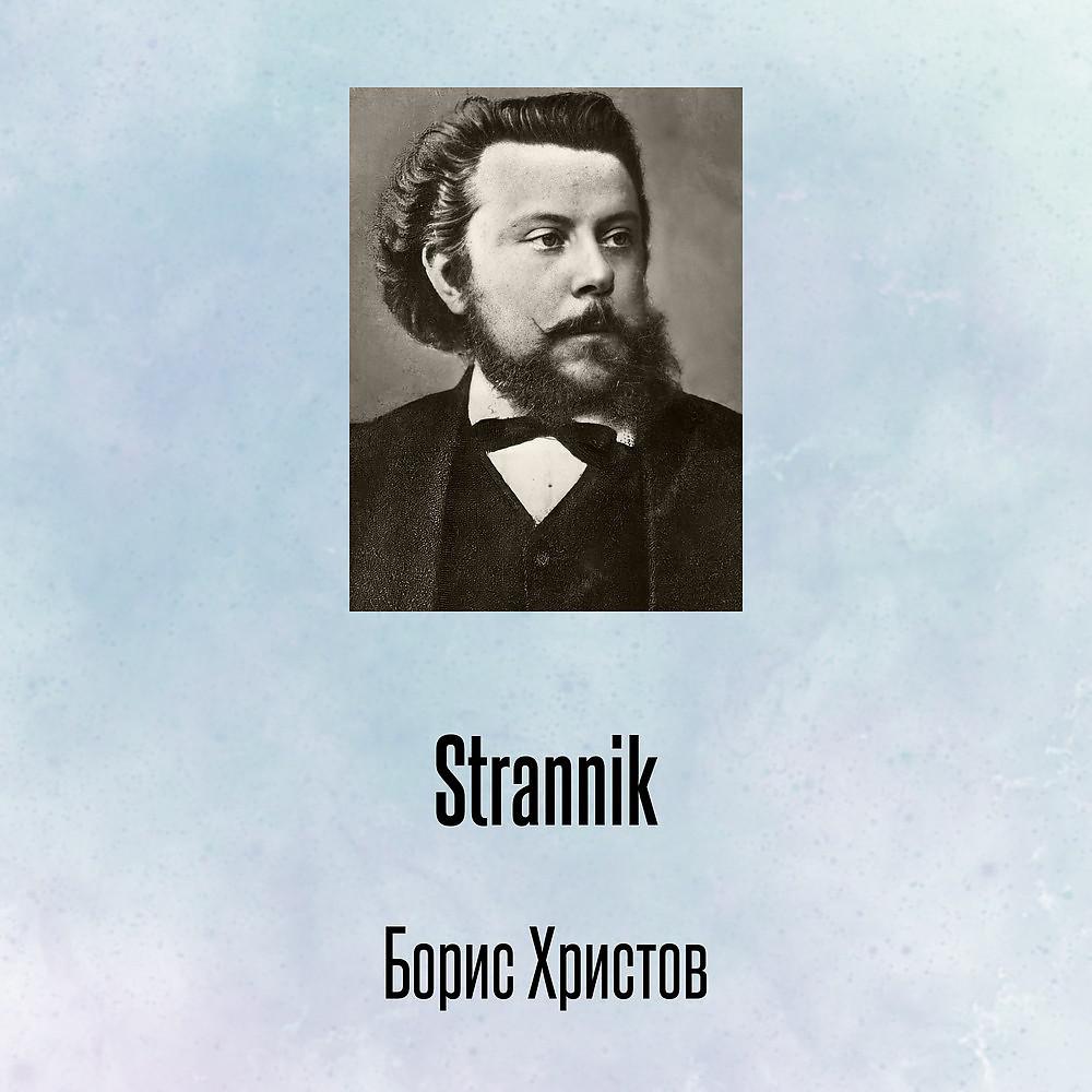 Постер альбома Strannik