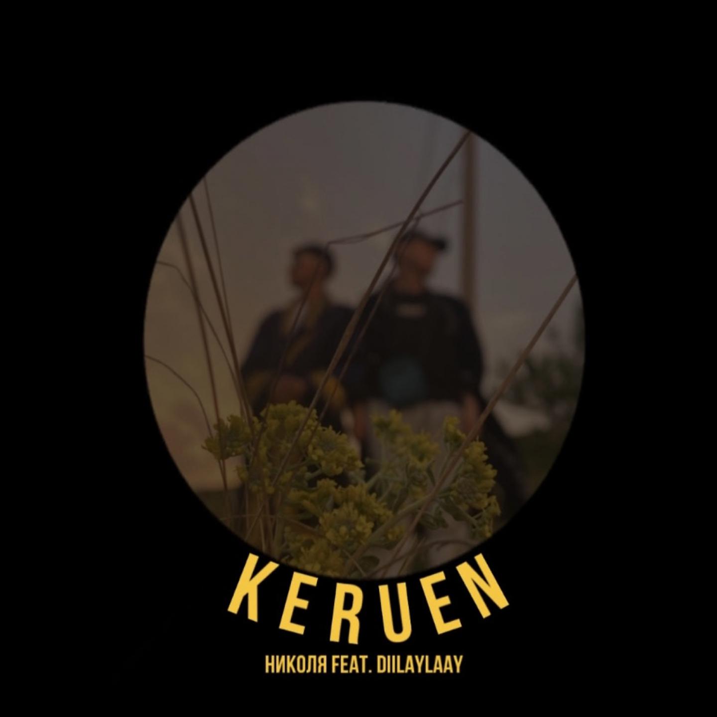 Постер альбома Keruen