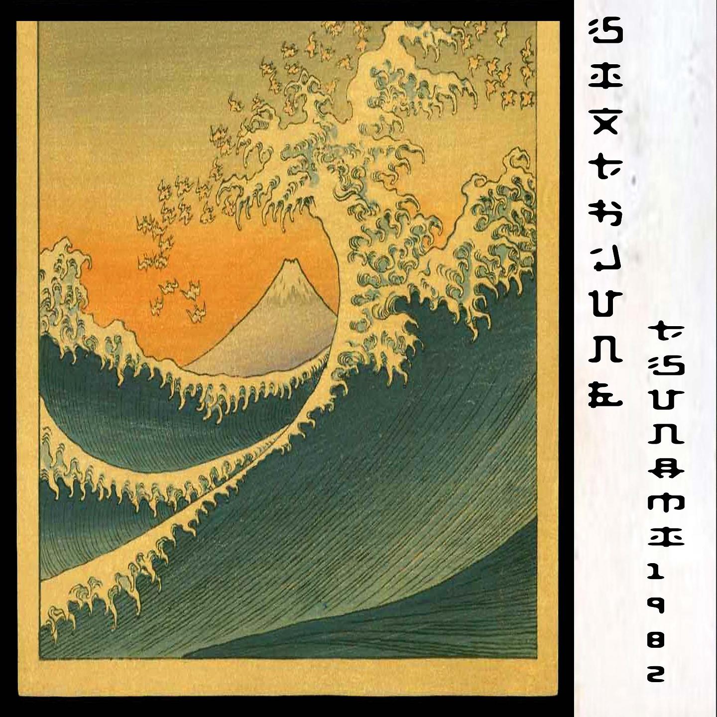 Постер альбома Tsunami 1982