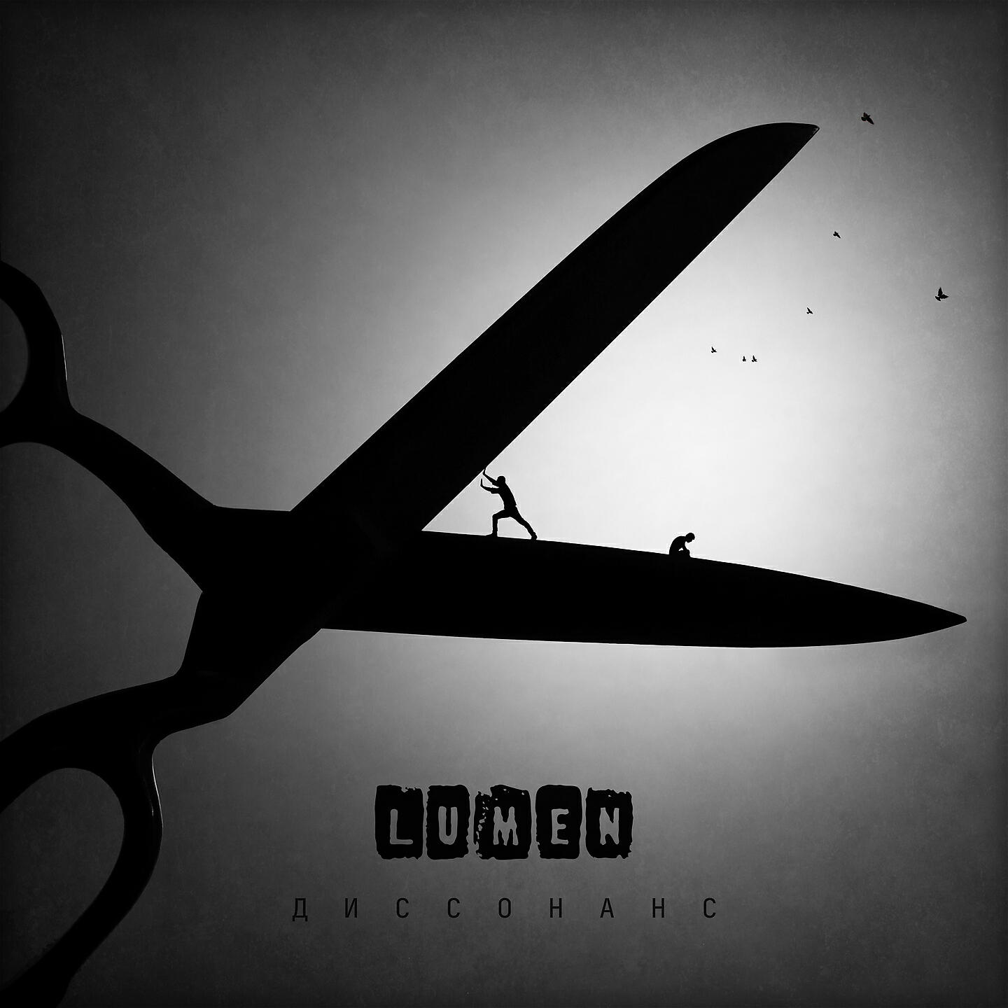 LUMEN - В режиме ожидания