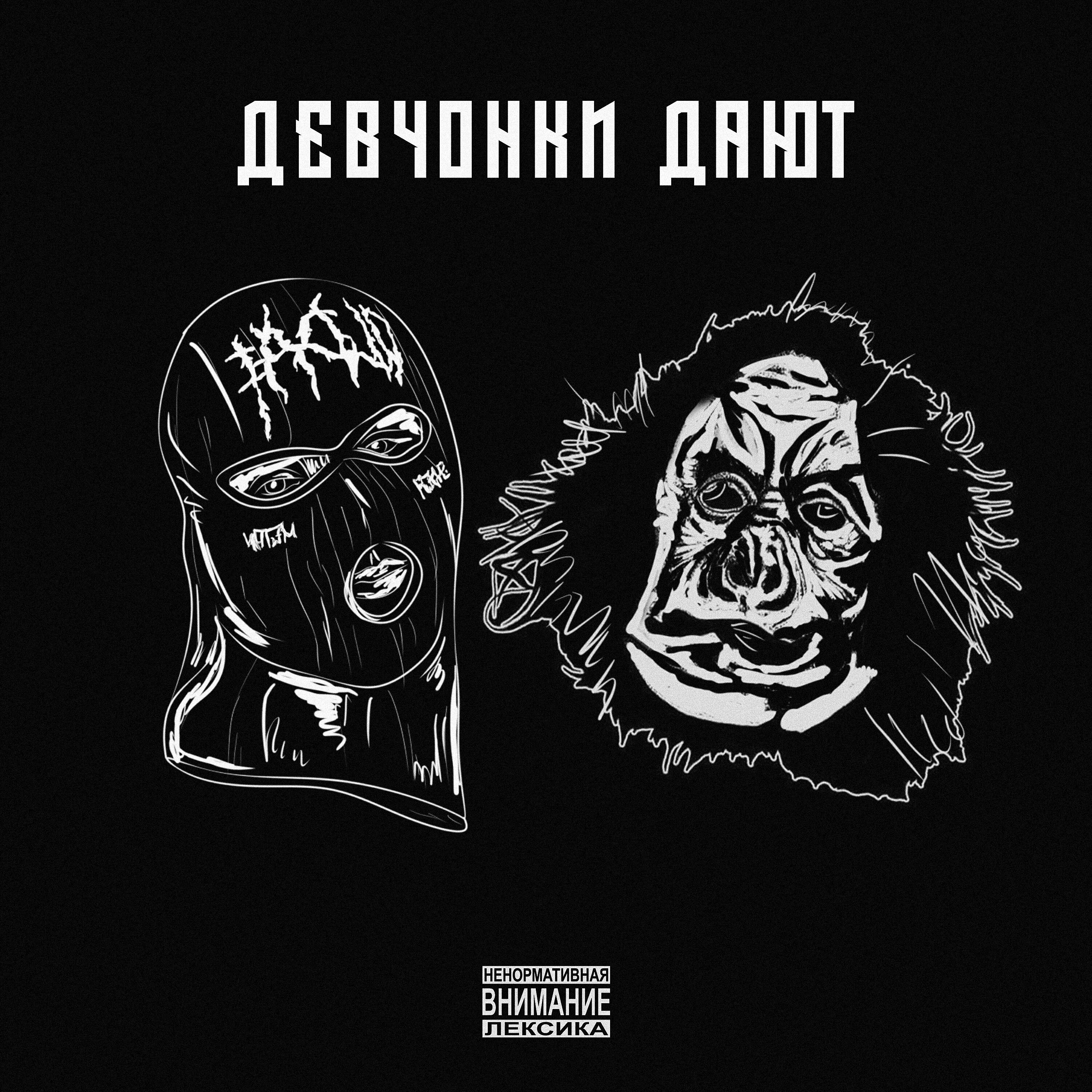 METAN - Девчонки дают
