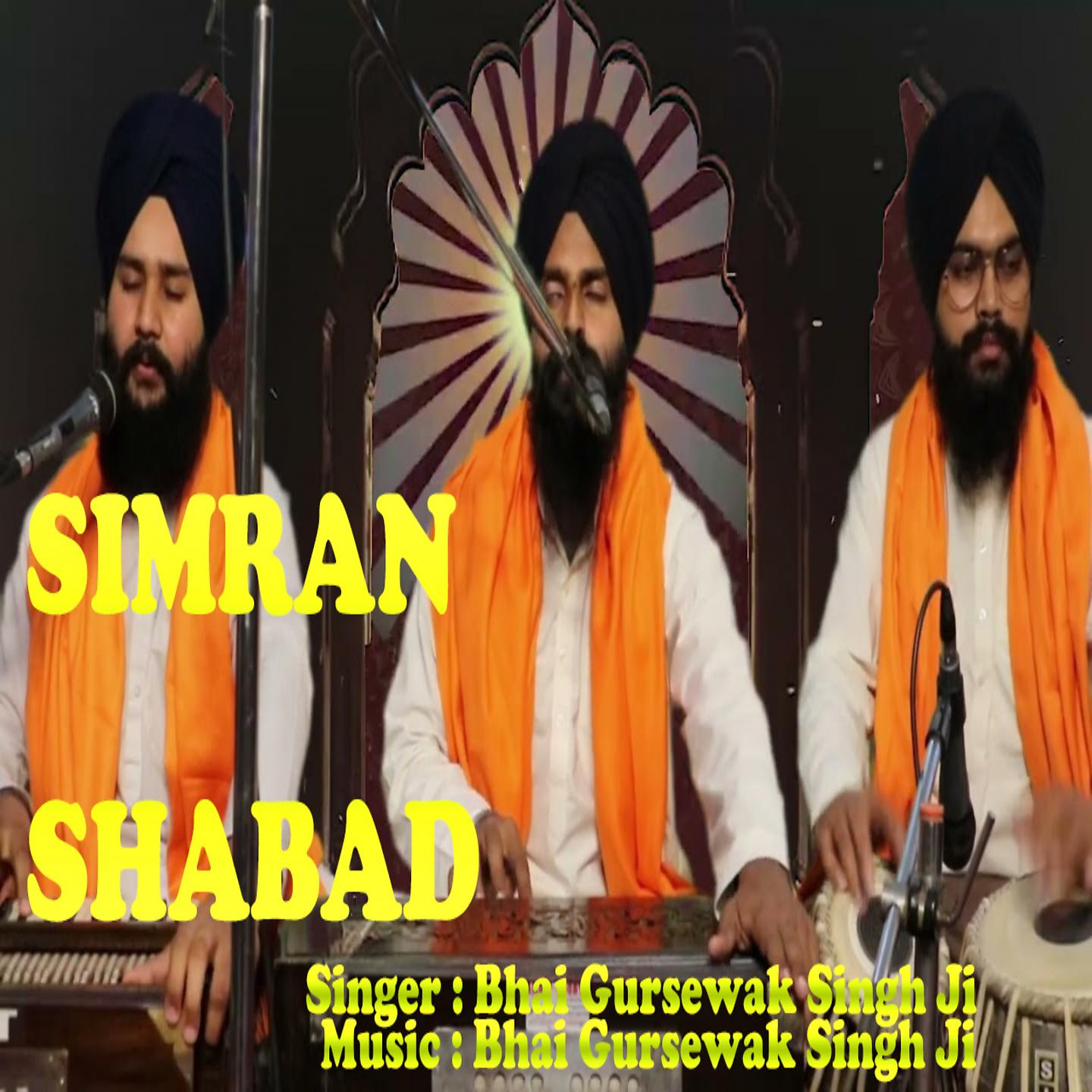 Постер альбома Simran Shabad