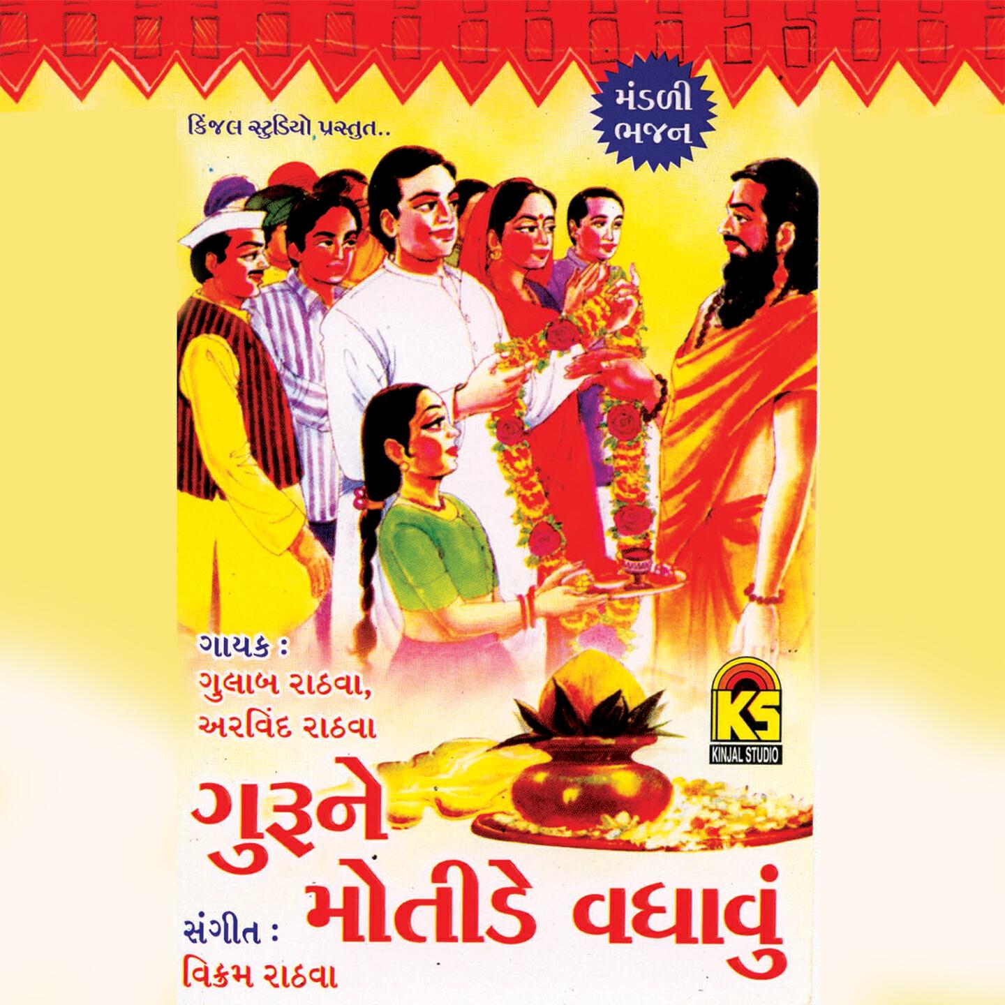 Gulab Rathva - Kyanthi Aavya Ramto Jogi
