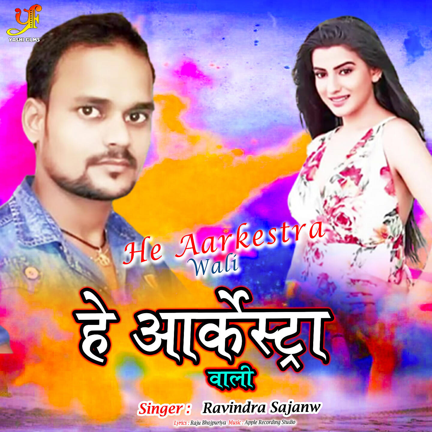 Ravindra Sajanwa - He Aarkestra Wali
