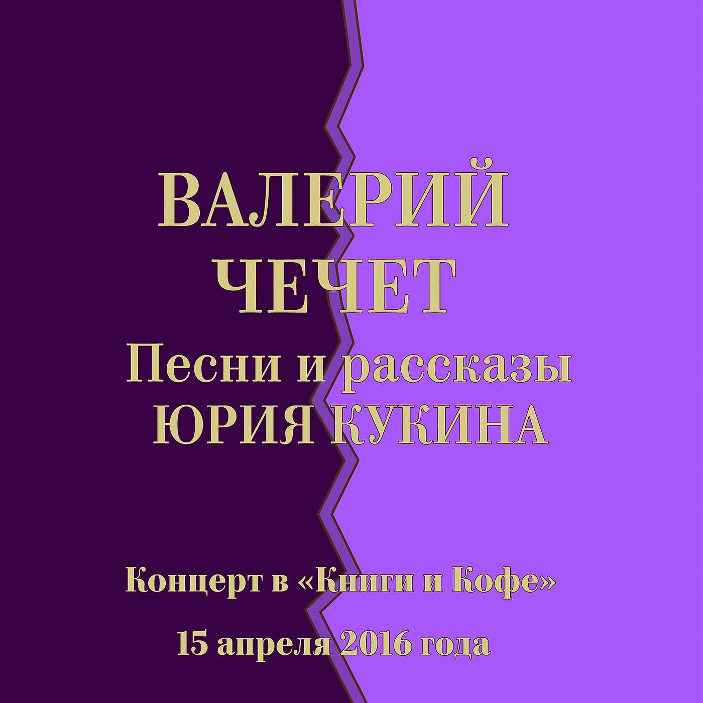 Валерий Чечет - О вреде пьянства на воде