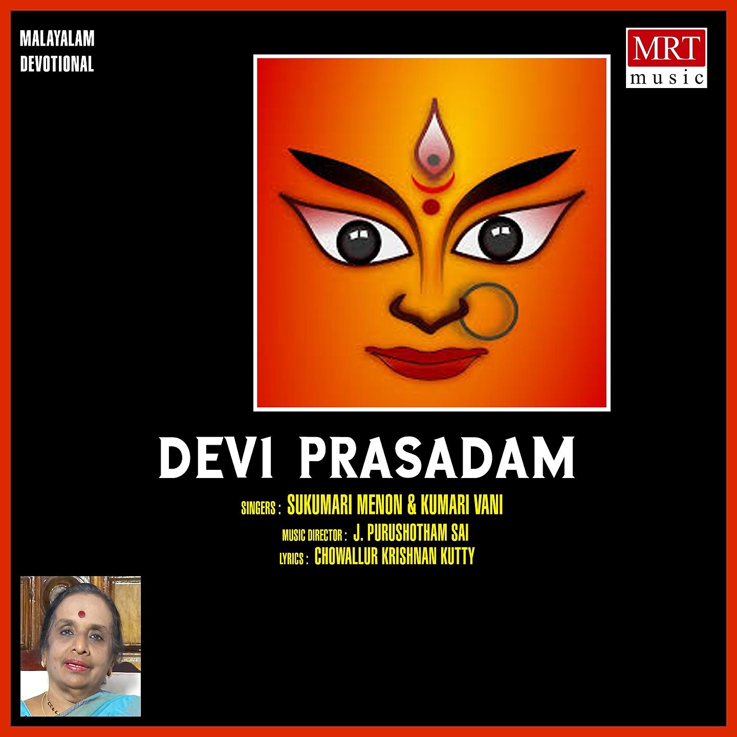 Постер альбома Devi Prasadam
