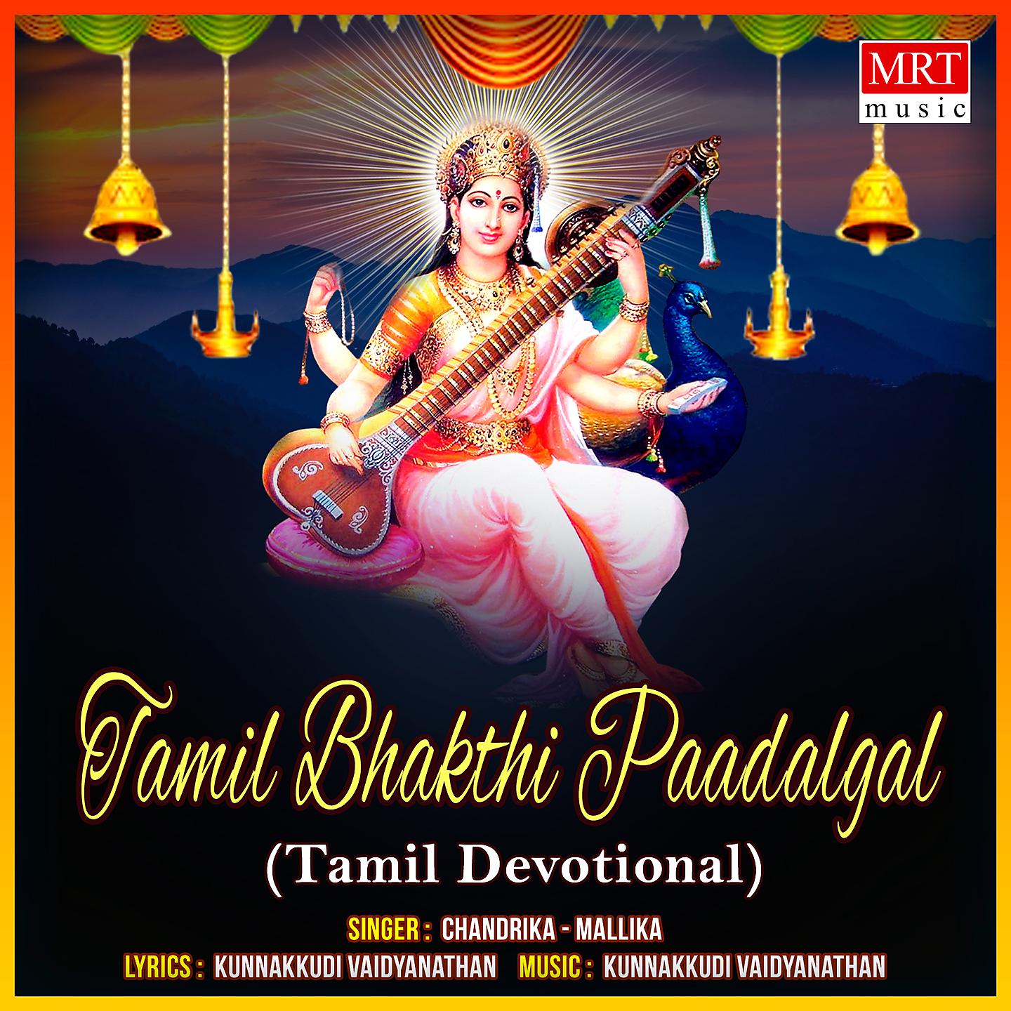 Постер альбома Tamil Bhakthi Paadalgal