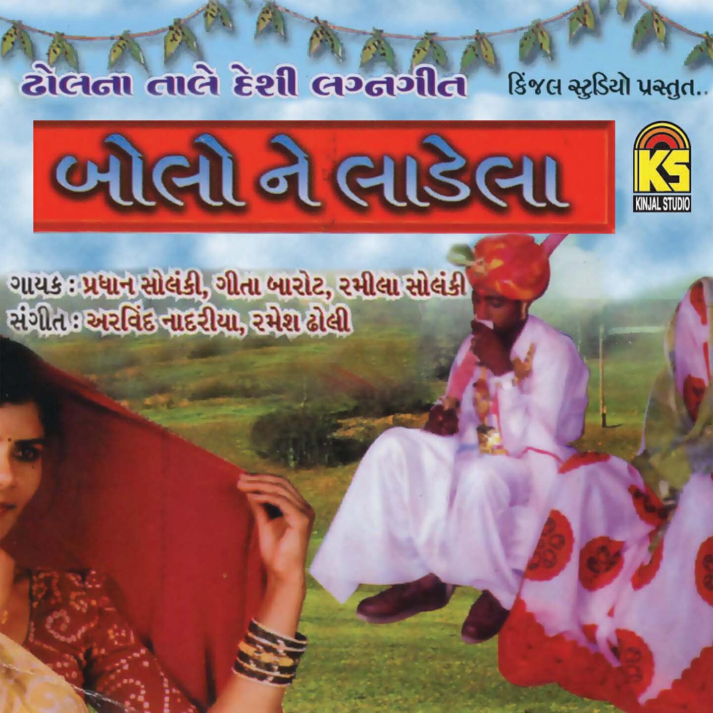 Pradhan Solanki - He Orrne Pada Re Ladalo