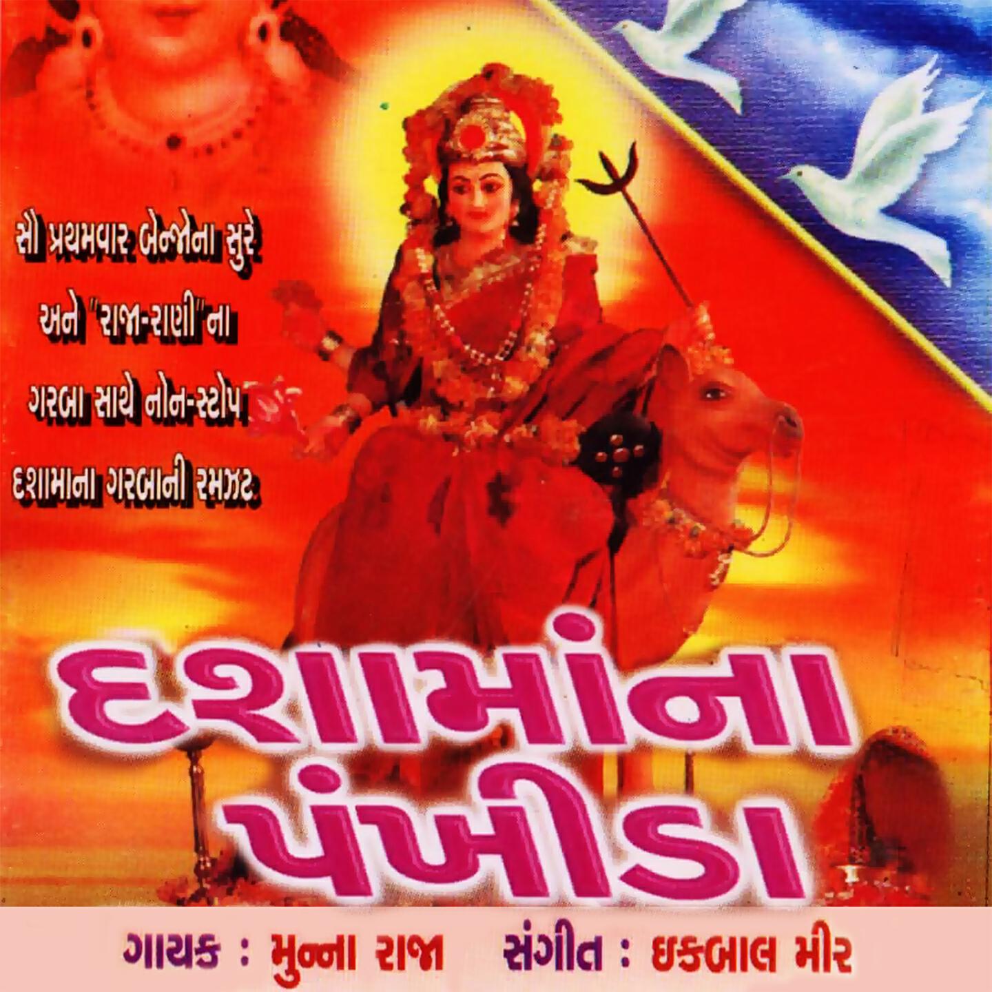 Munna Raja - Harkhe Hendo Saiyaro (Valamana)