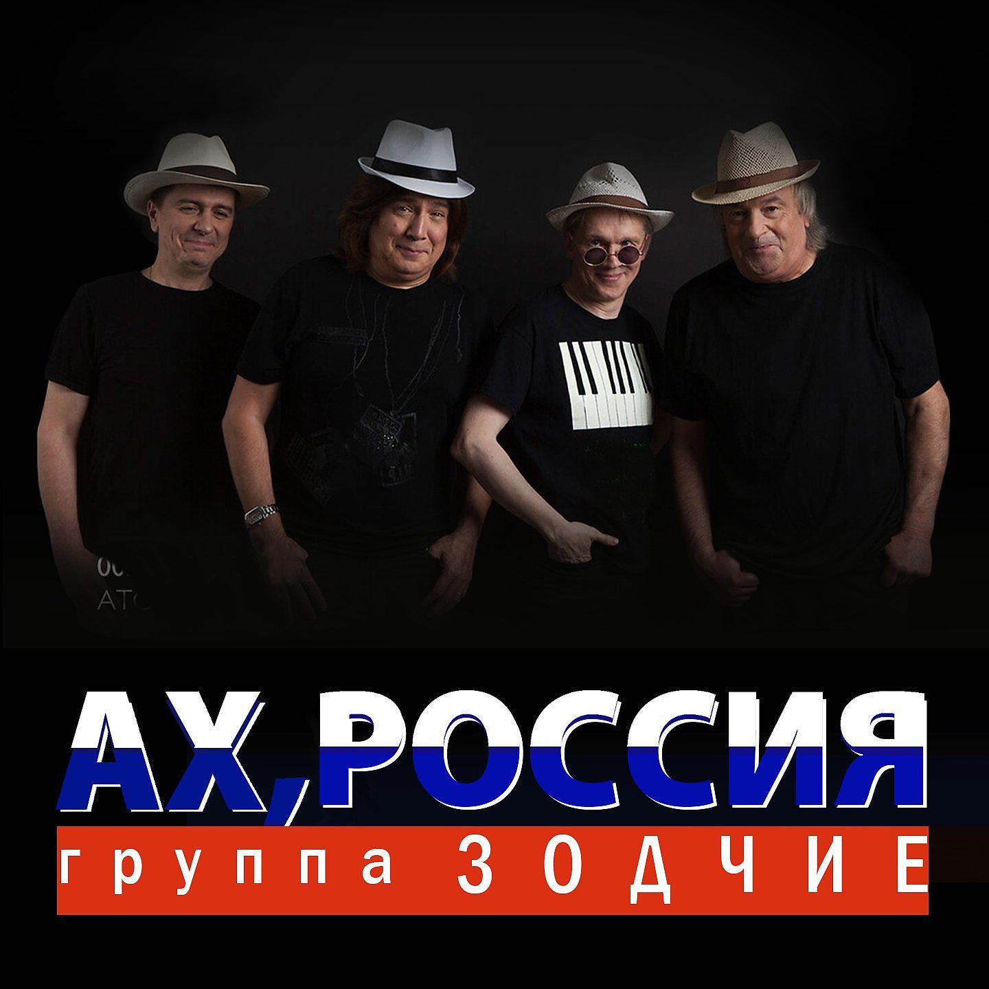Постер альбома Ах, Россия