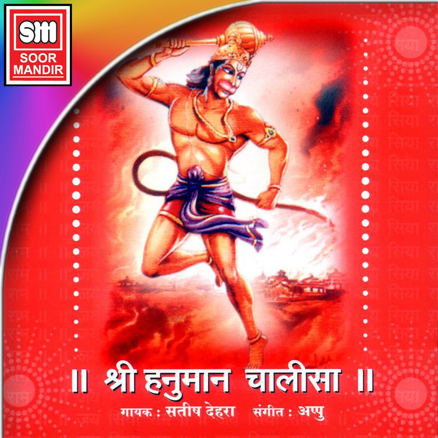 Постер альбома Shree Hanuman Chalisha