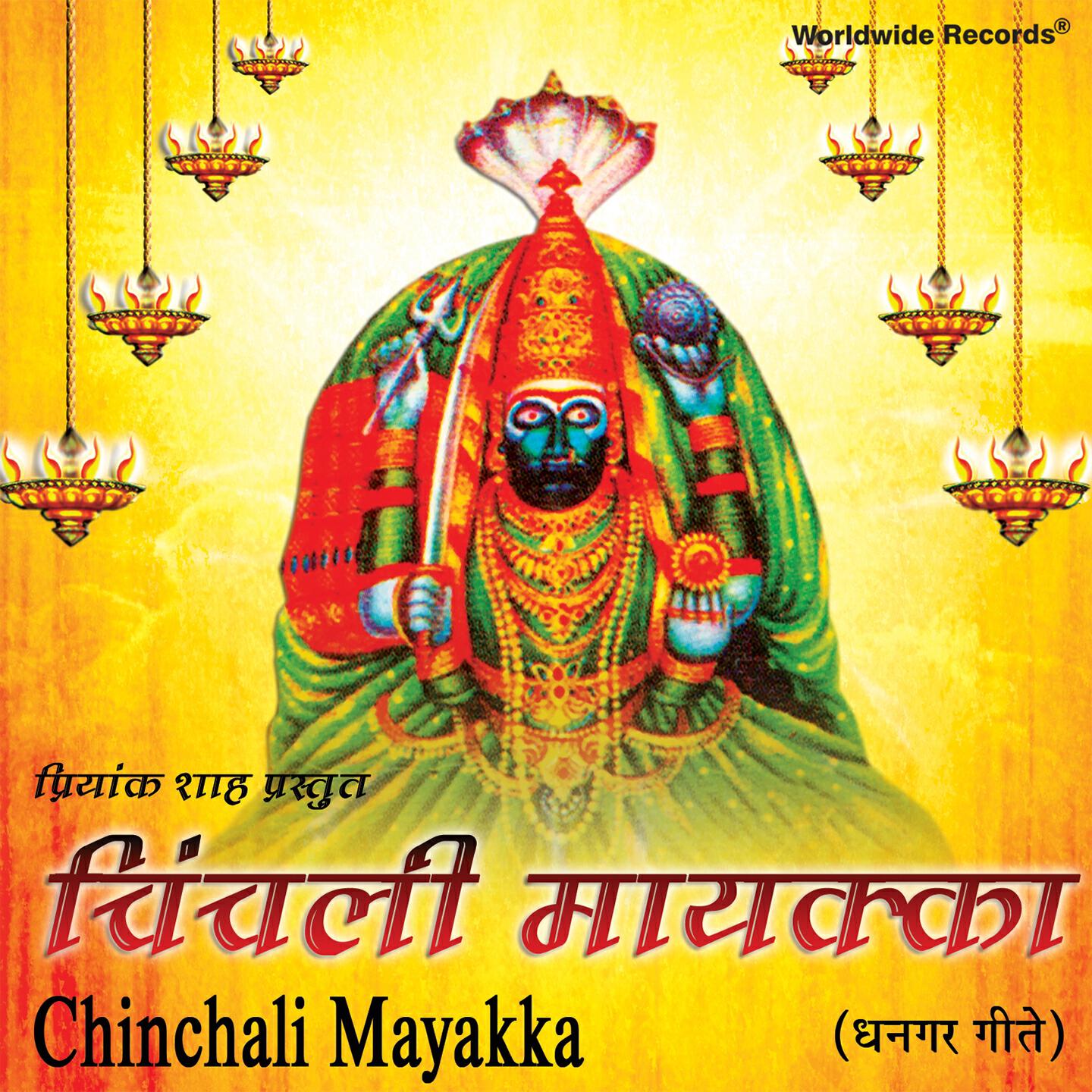 Sau Usha Vishnu Tupe - Chinchali Mayakka (Dhangar Geete)
