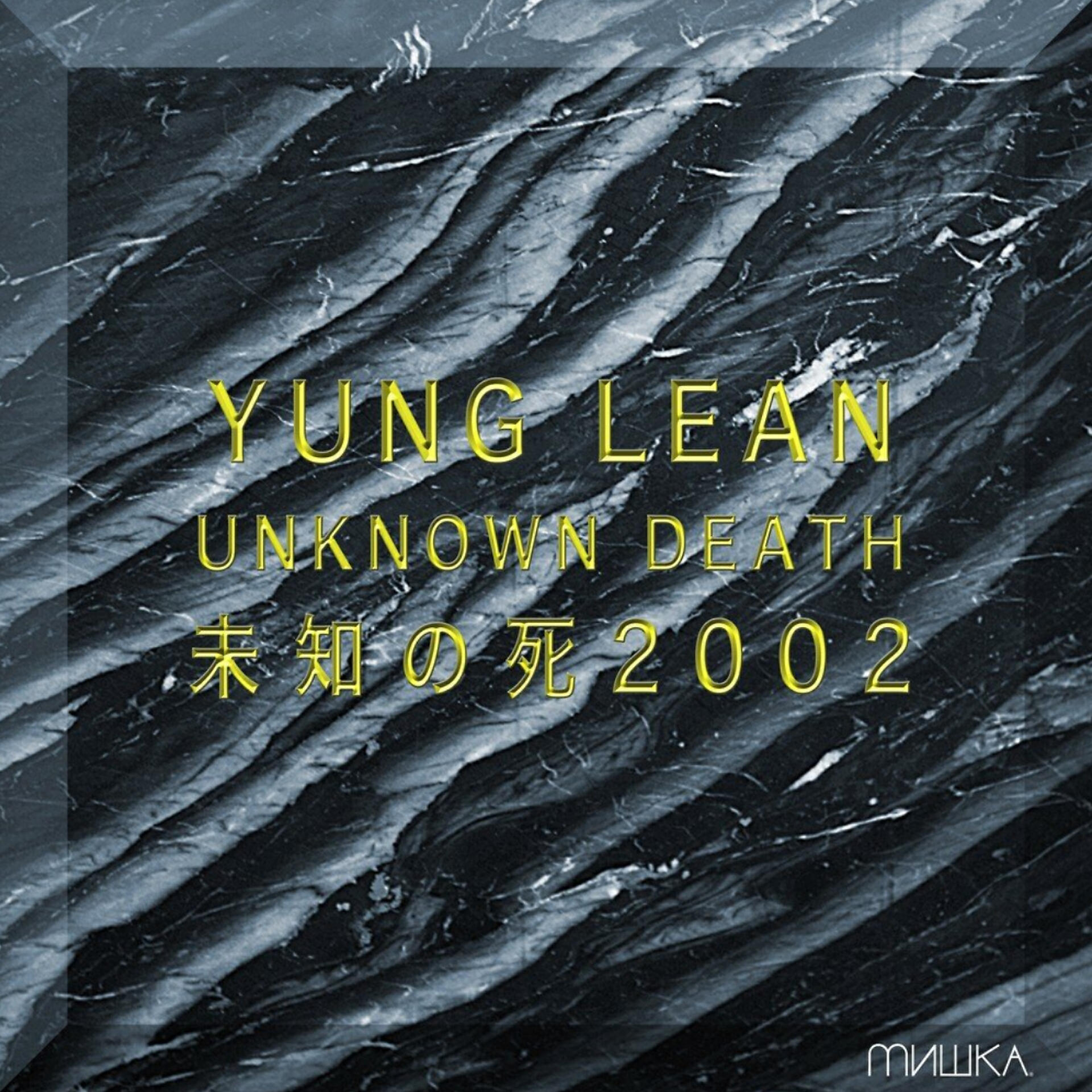Yung Lean - Lemonade [Prod. Yung Sherman]