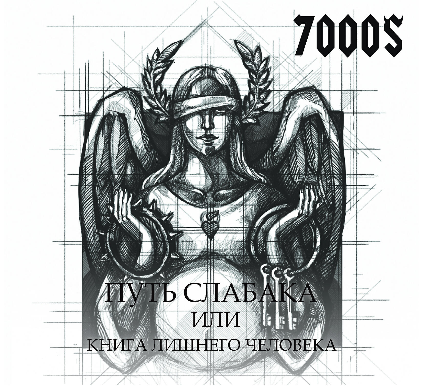 7,000$ - Потерянный Рай