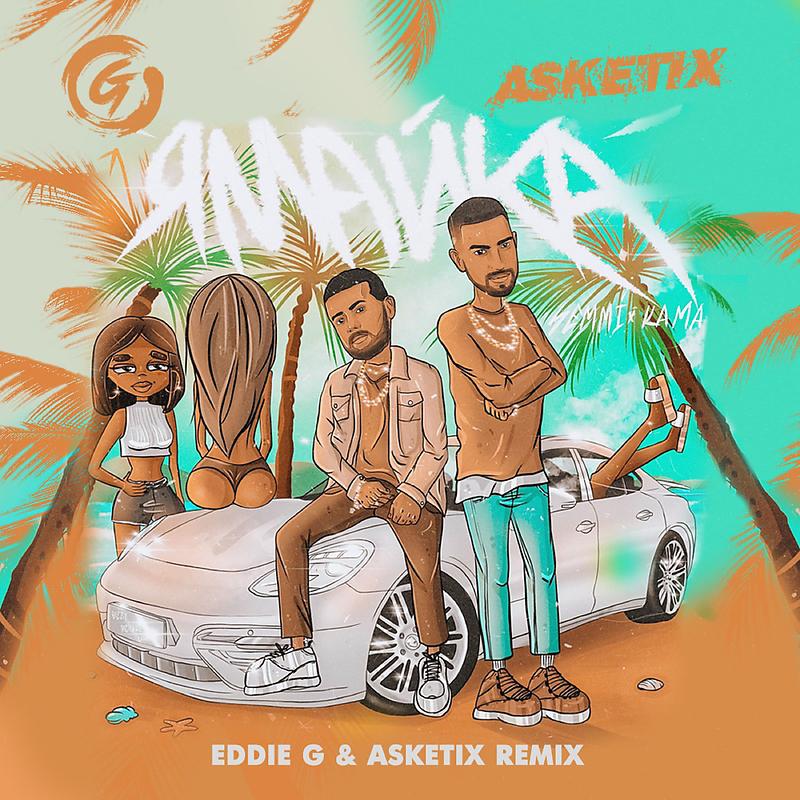 Постер альбома Ямайка Eddie G & Asketix Remix