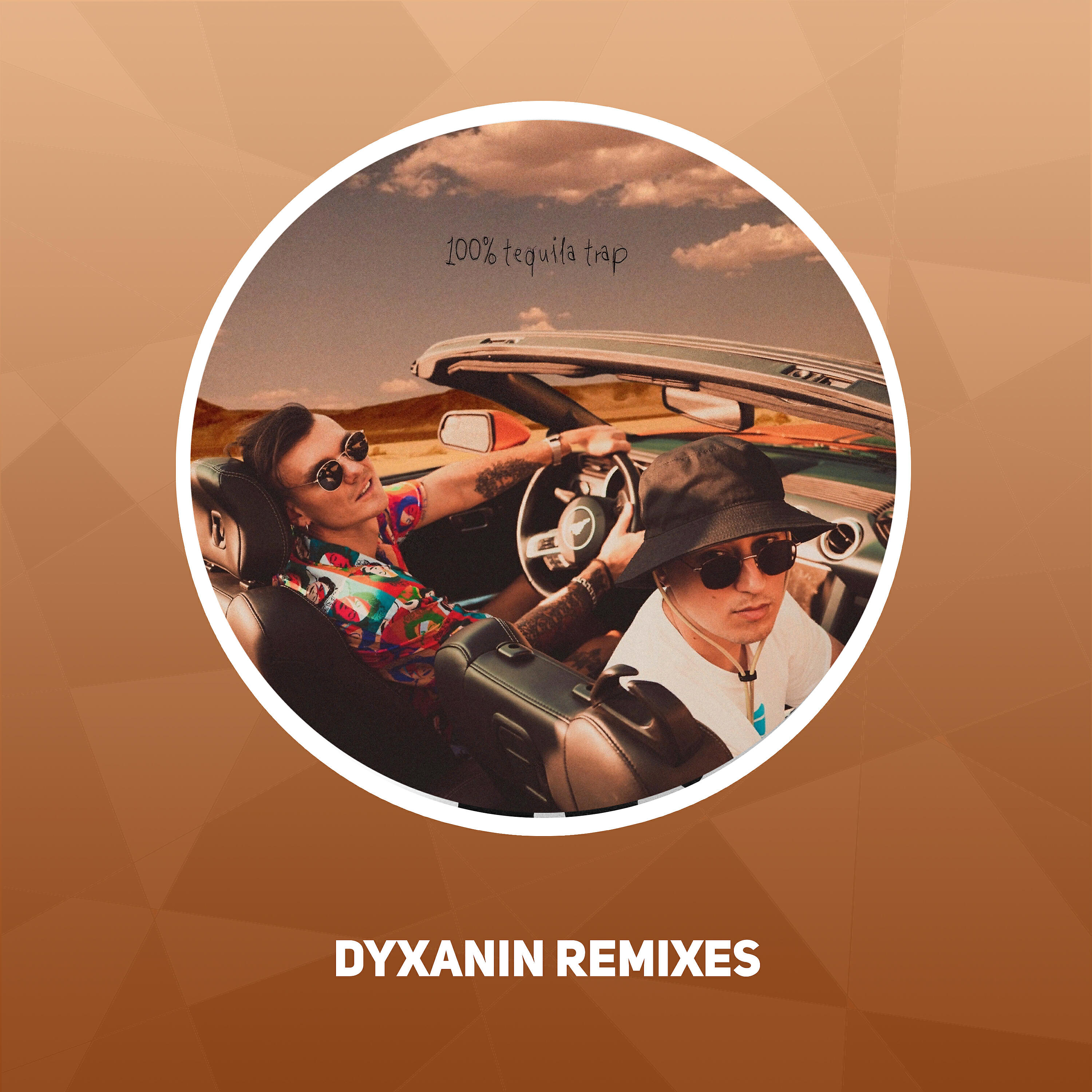 Dyxanin - Калинка-латинка Remix (Тони Раут, Yltramarine)