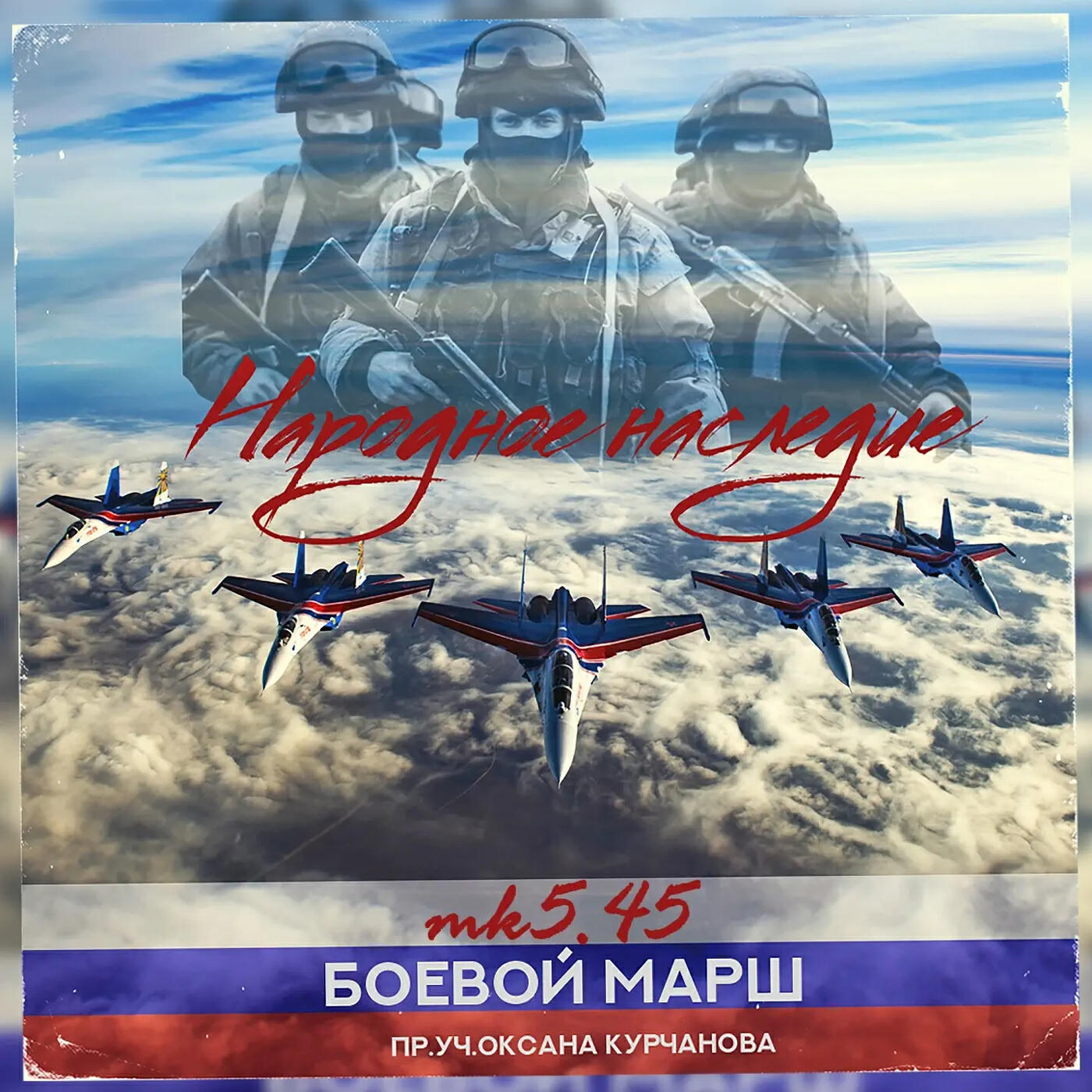 Mk 5.45 ремиксы