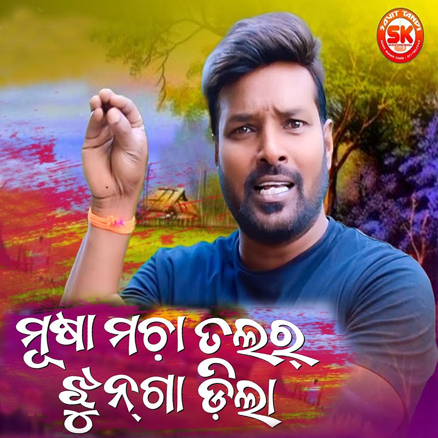 Постер альбома Musha Macha Talar Jhunga Dila