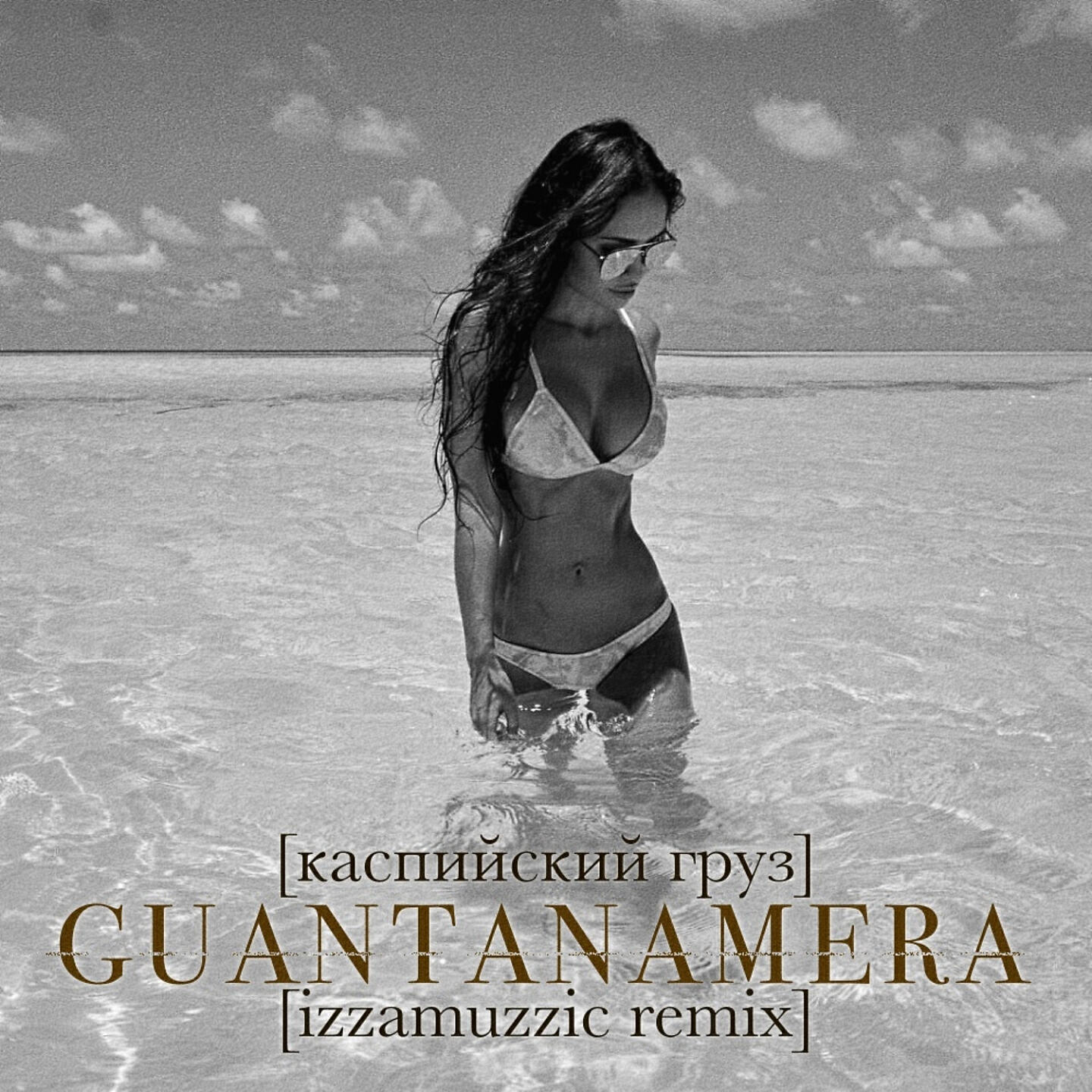 So soaked remix. Каспийский груз Guantanamera. Каспийский груз Guantanamera Izzamuzzic. Izzamuzzic обложка. Девушка Каспийского груза.