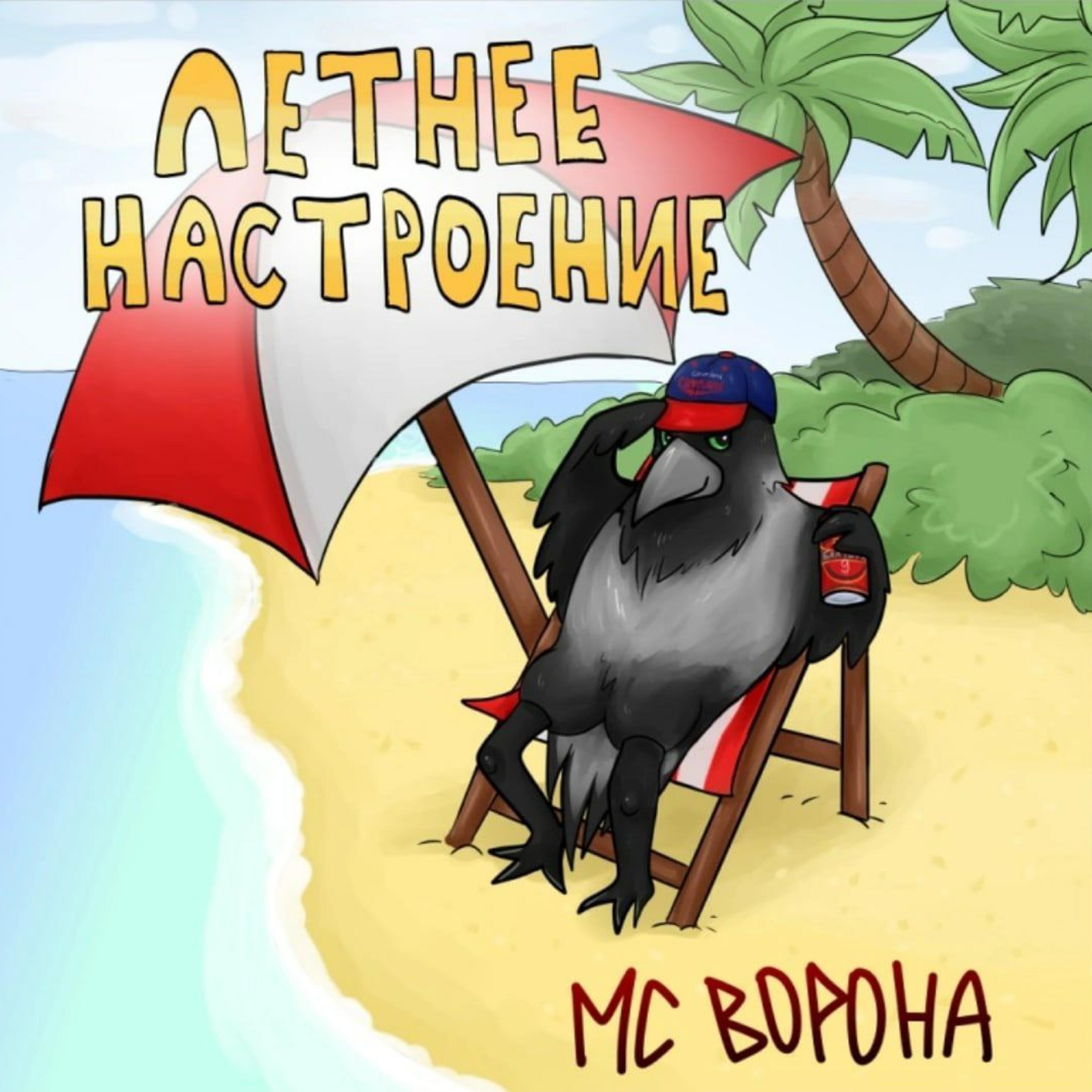 МС ВОРОНА - Клубная