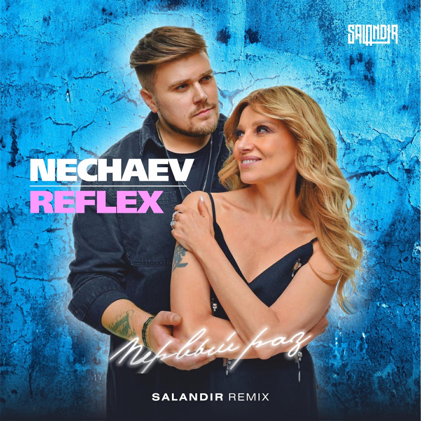 NECHAEV - Первый раз (Salandir Remix)