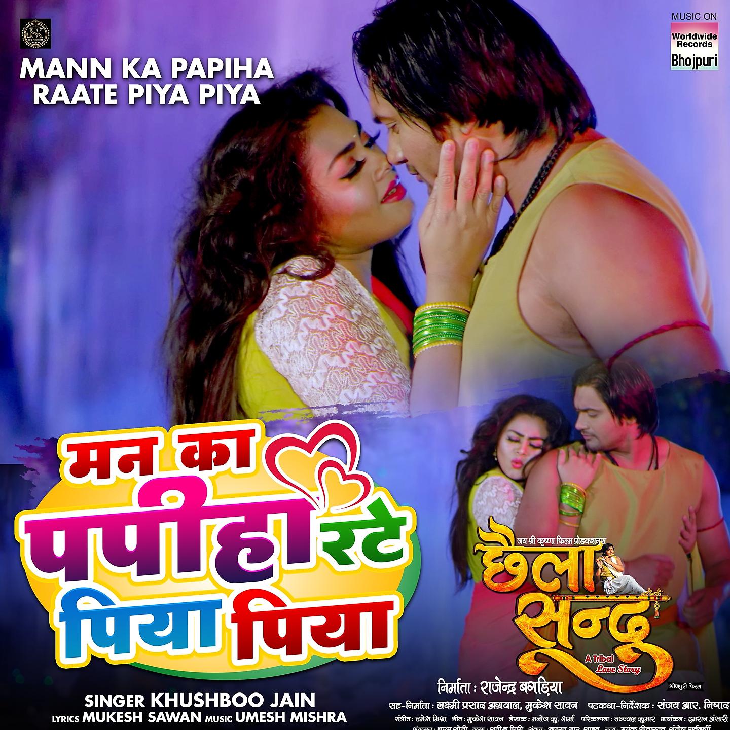 Постер альбома Mann Ka Papiha Raate Piya Piya