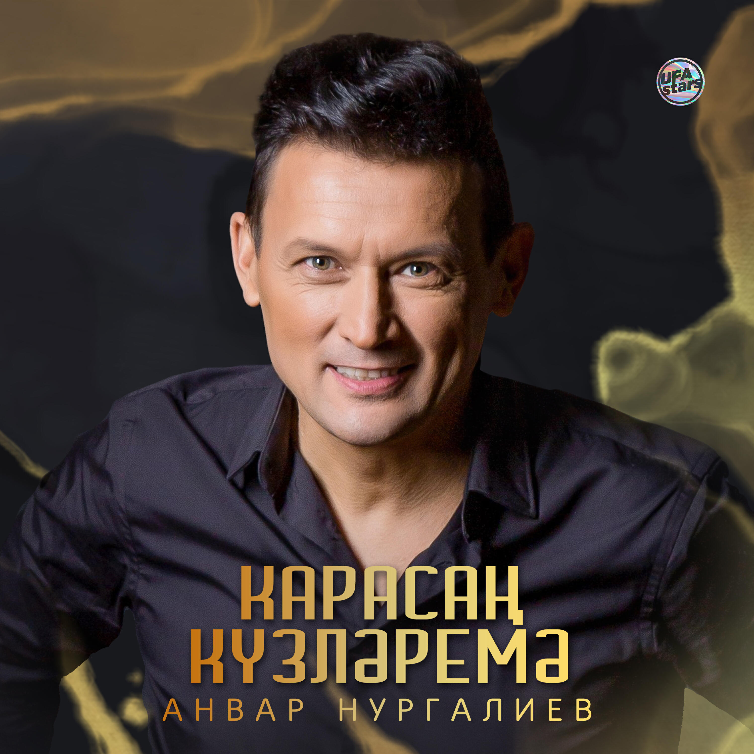 Әнвәр нургалиев песни слушать. Анвар Нургалиев. Анвар Нургалиев песни. Денис Нургалиев актер. Анвар Нургалиев первый снег