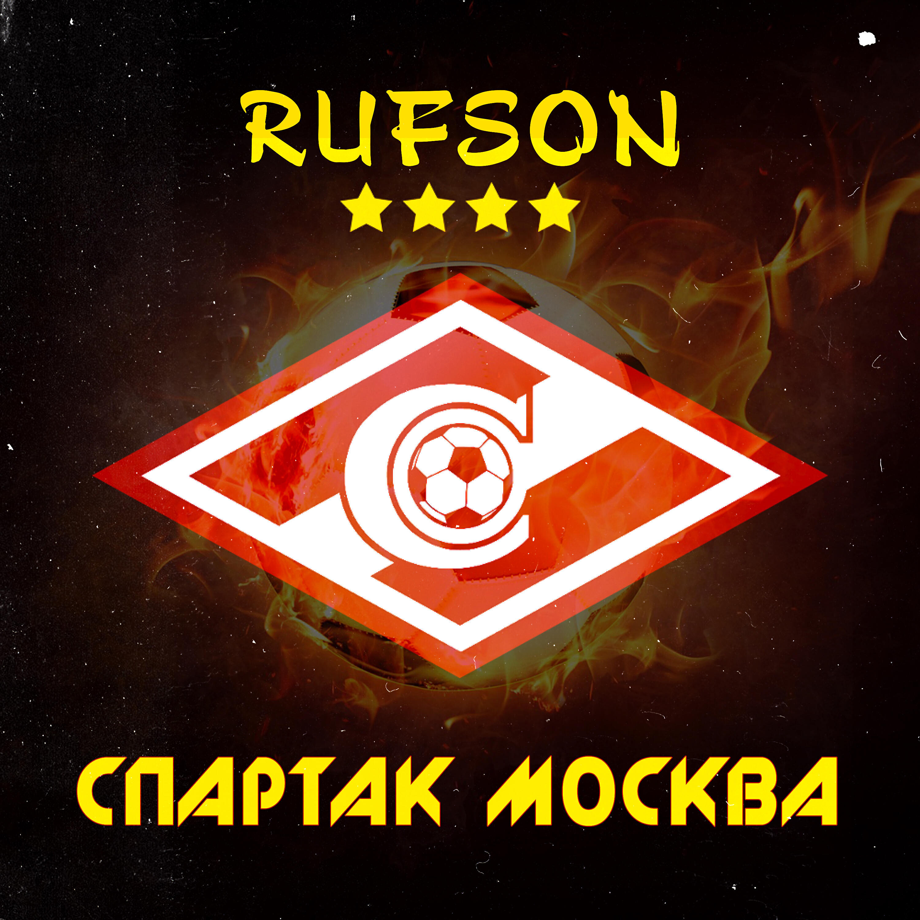 RUFSON - Спартак Москва