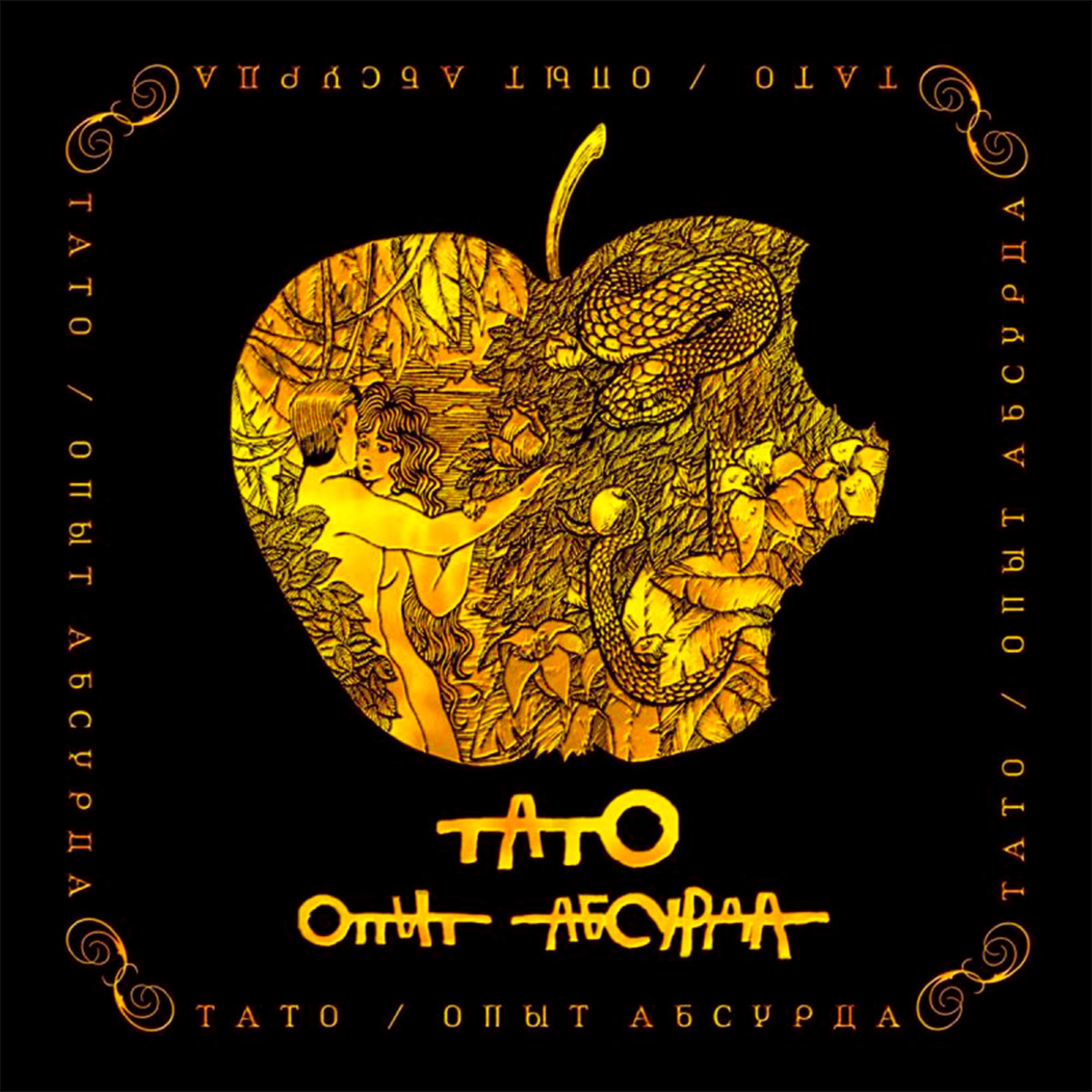 ТАТО - ВТОРАЯ ПОЛОВИНА