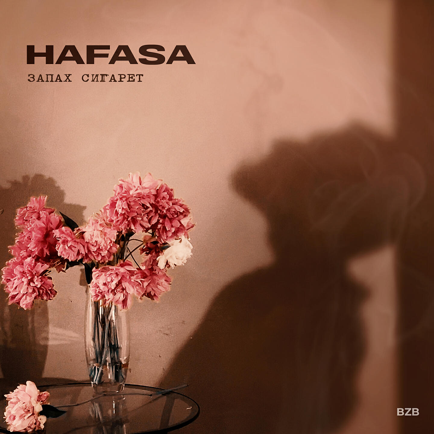 HAFASA - Запах сигарет