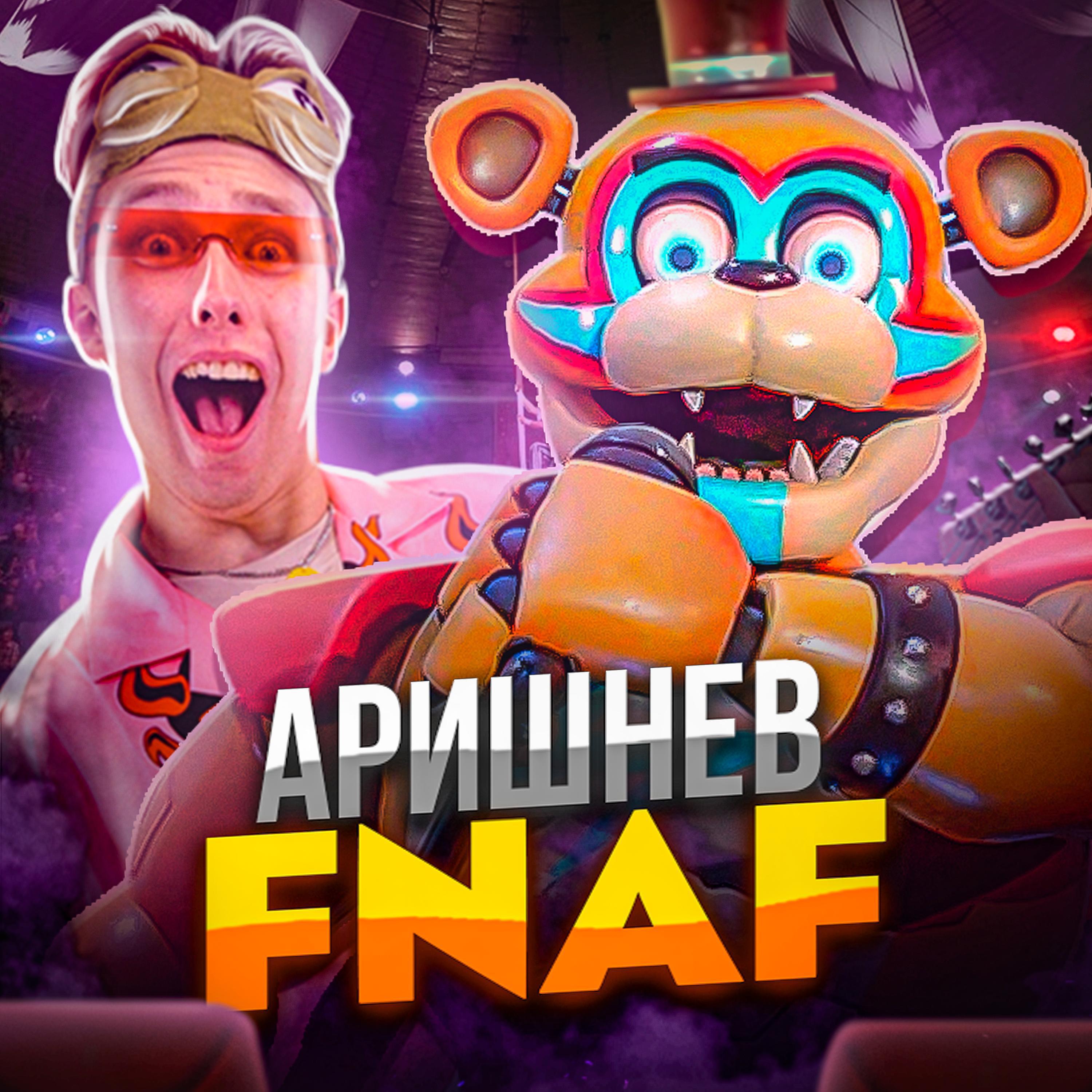 Постер альбома FNAF Аниматроники