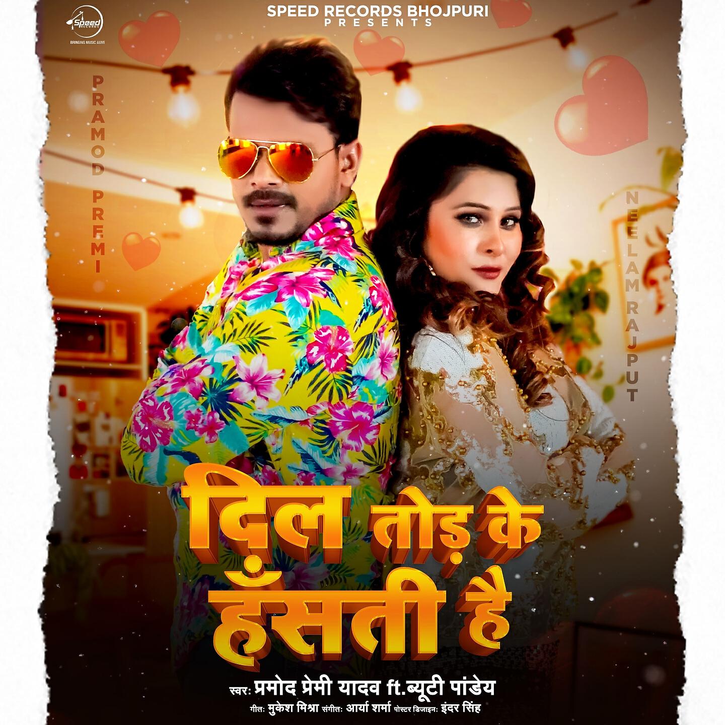 Pramod Premi Yadav - Dil Tod Ke Hasti Hai