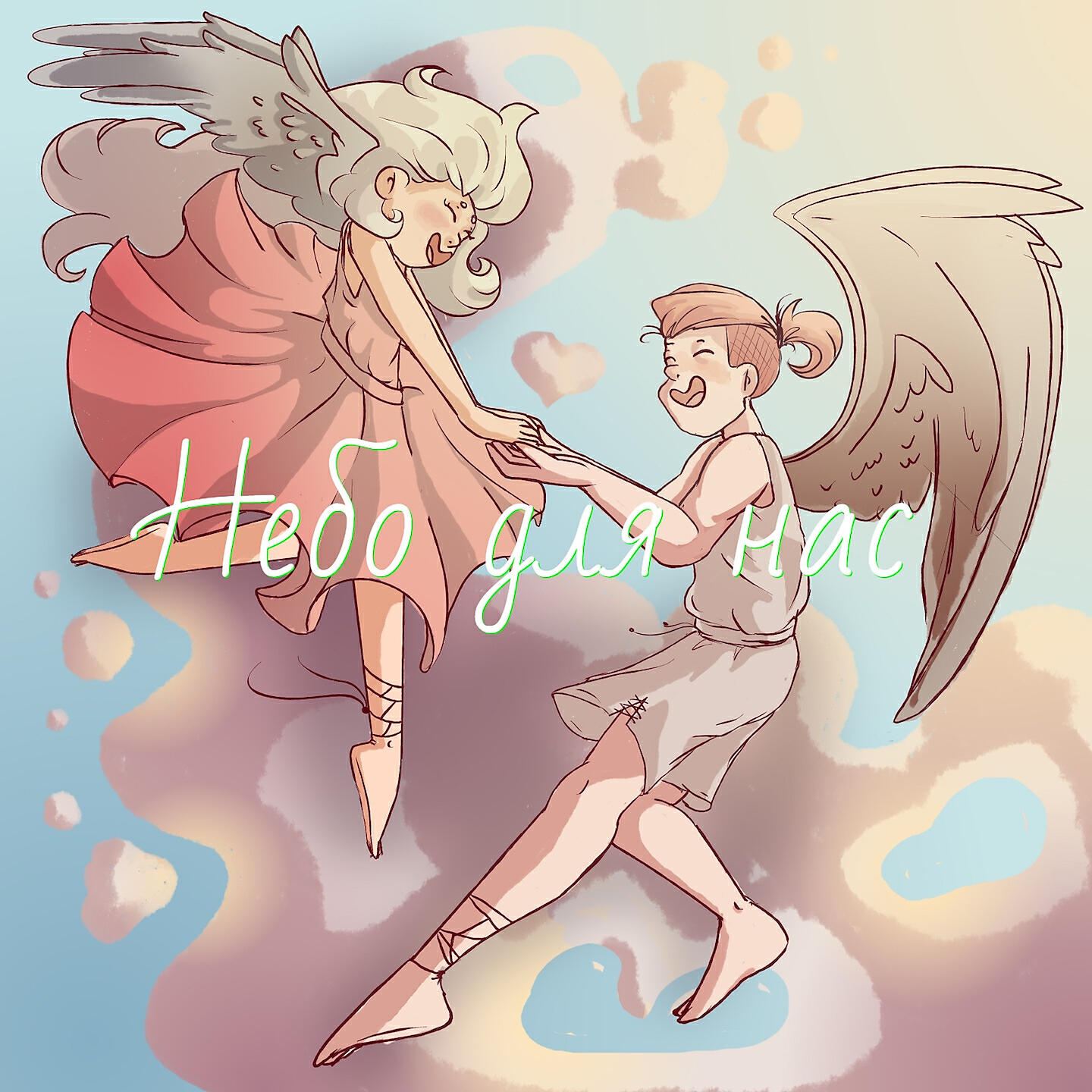 Алоха - Небо для нас