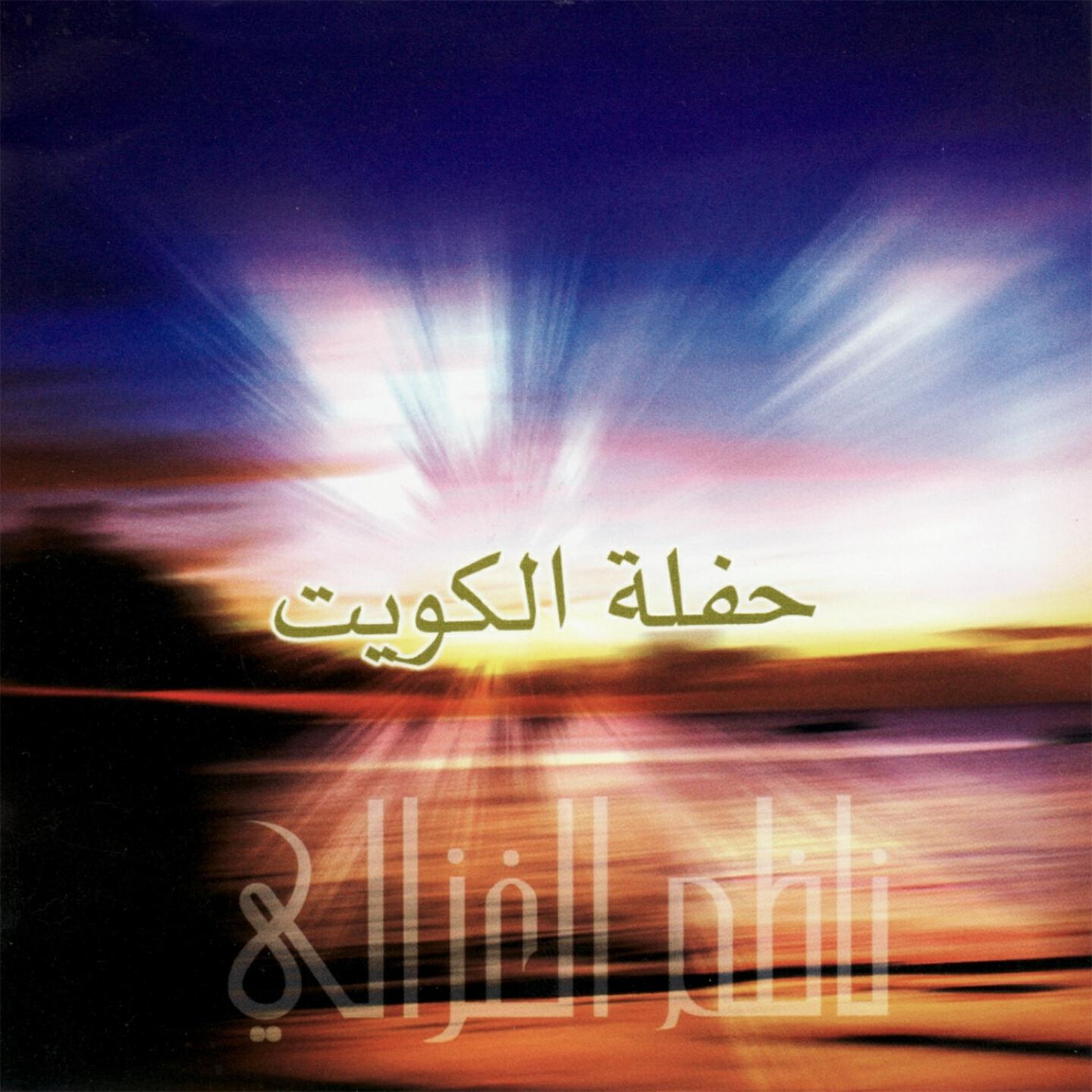 Nazem Elghazally - Hayak Baba Hayak (Live)