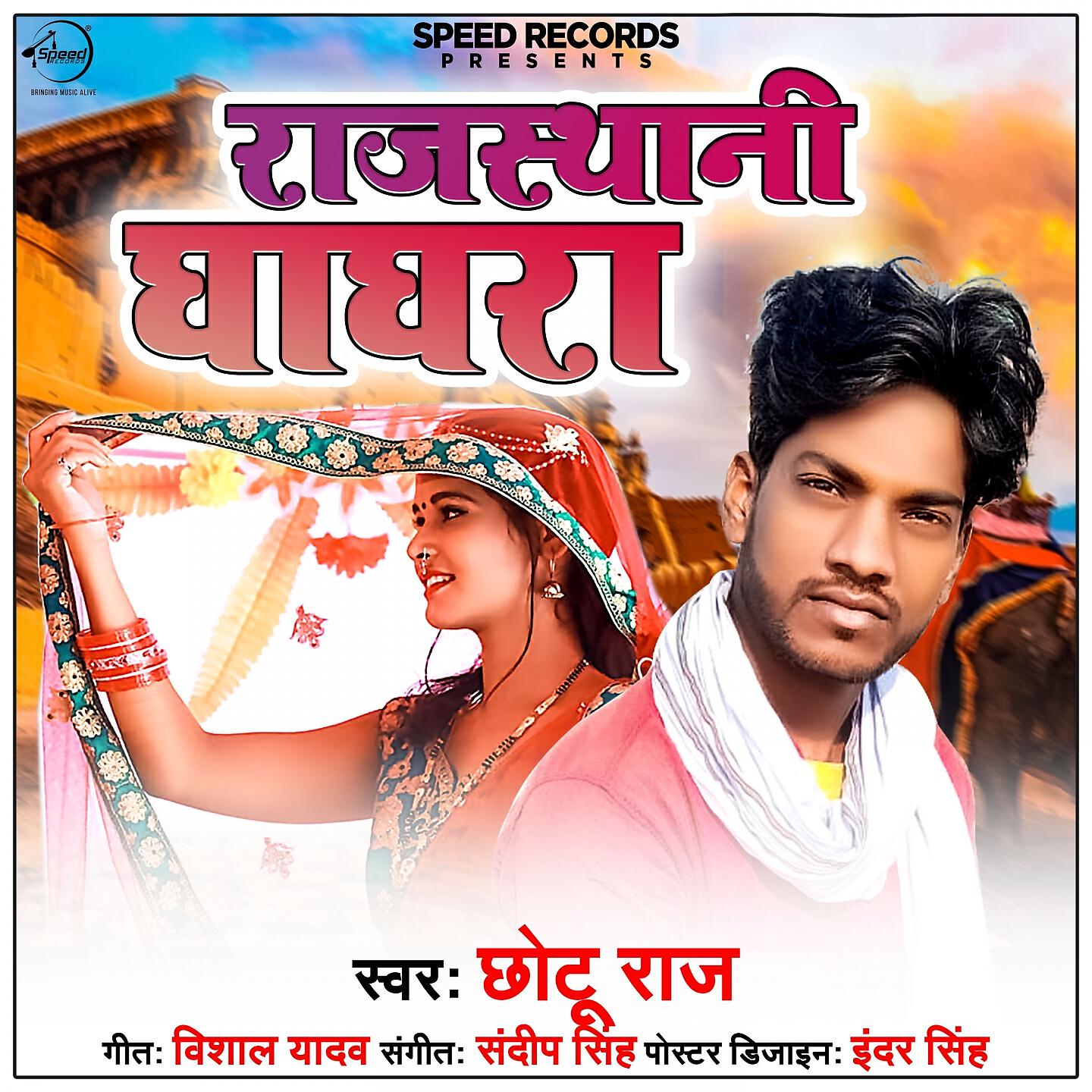 Chhotu Raja - Rajsthani Ghaghra