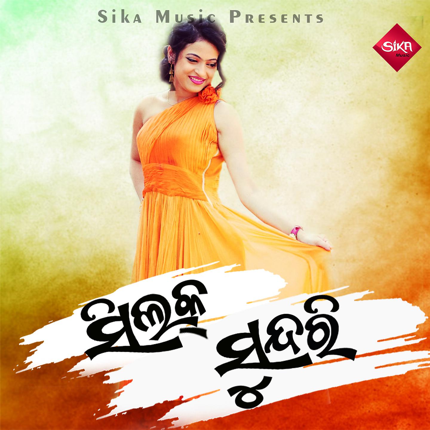 Постер альбома Silk Sundari
