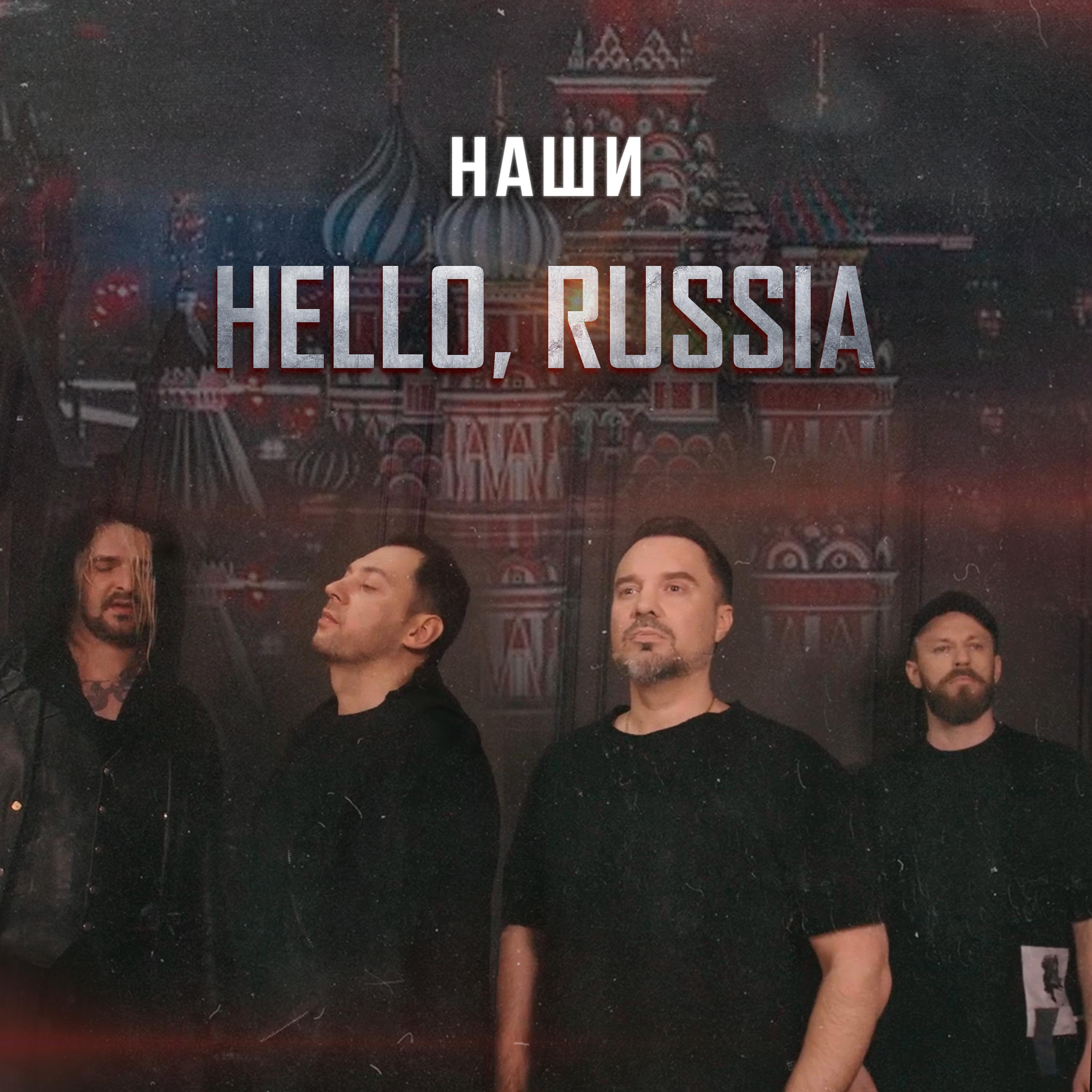Постер альбома Hello, Russia