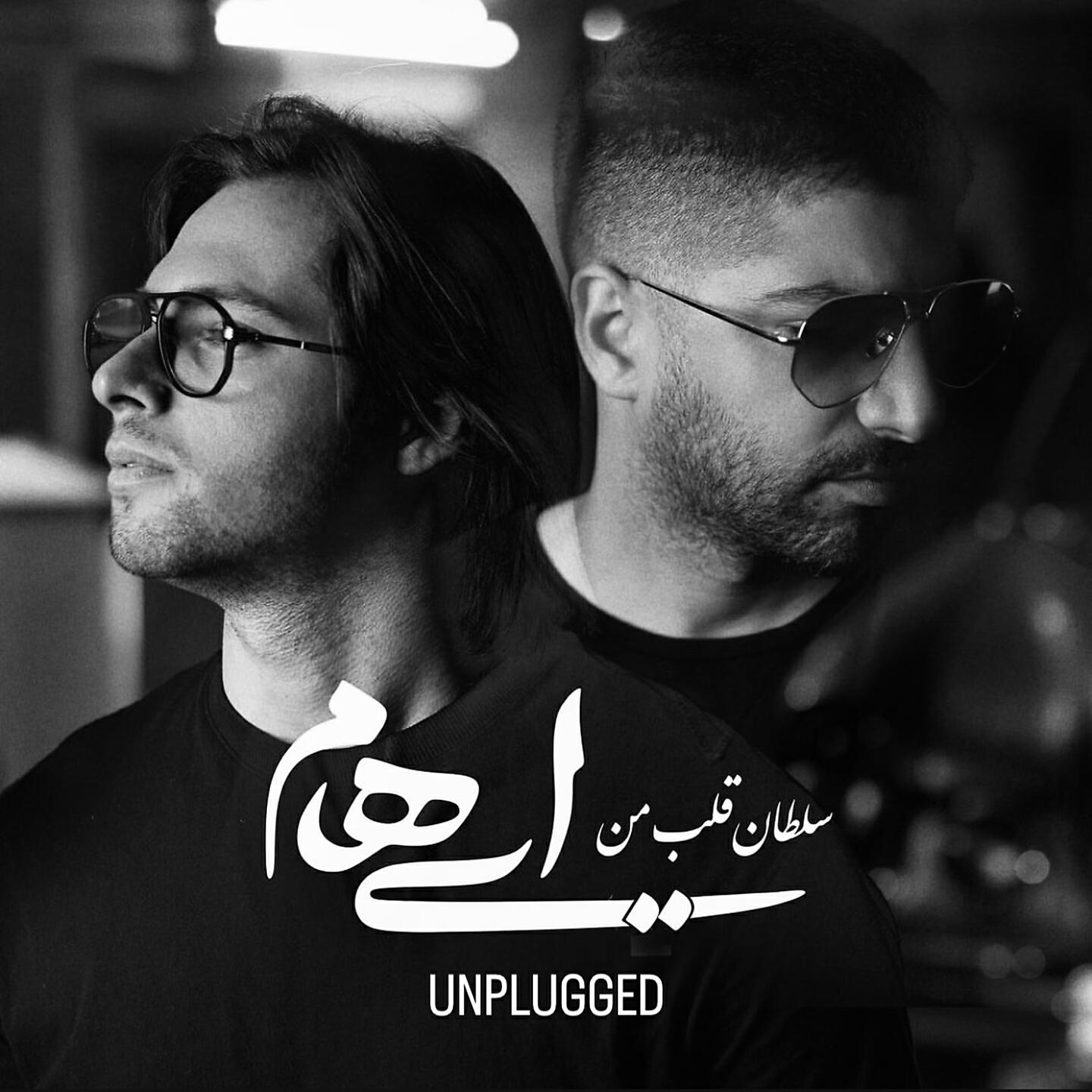 Ehaam - Soltane Ghalbe Man (Unplugged Version)