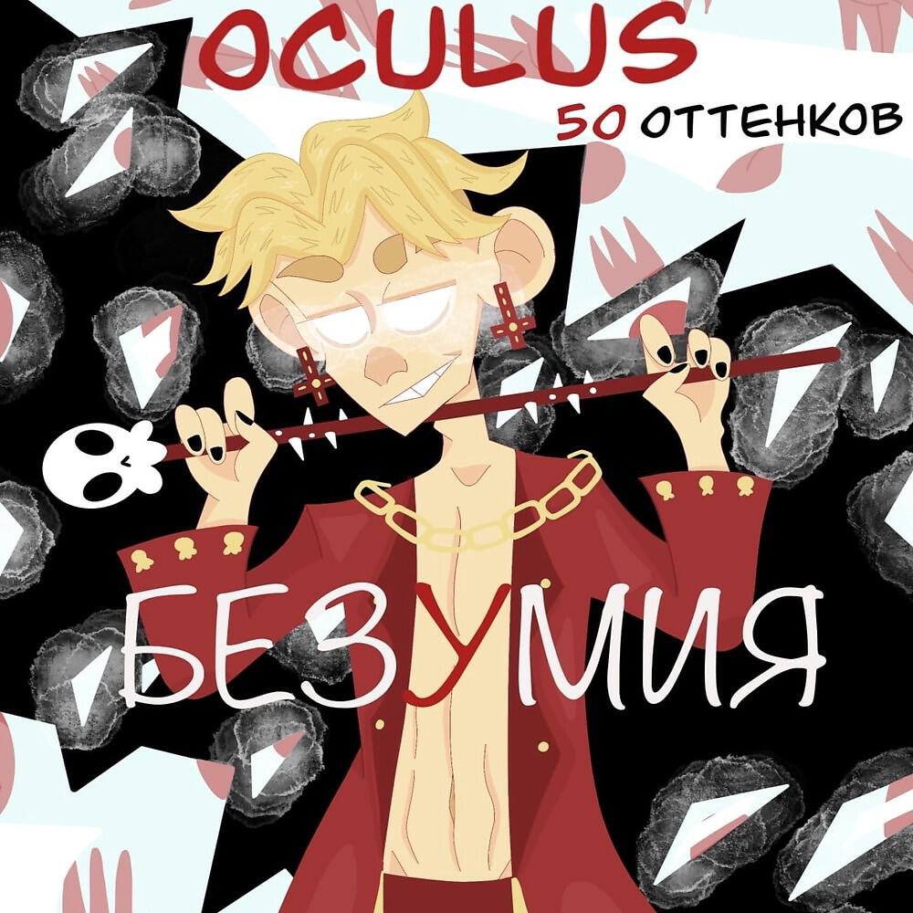 Oculus - Silent Hill