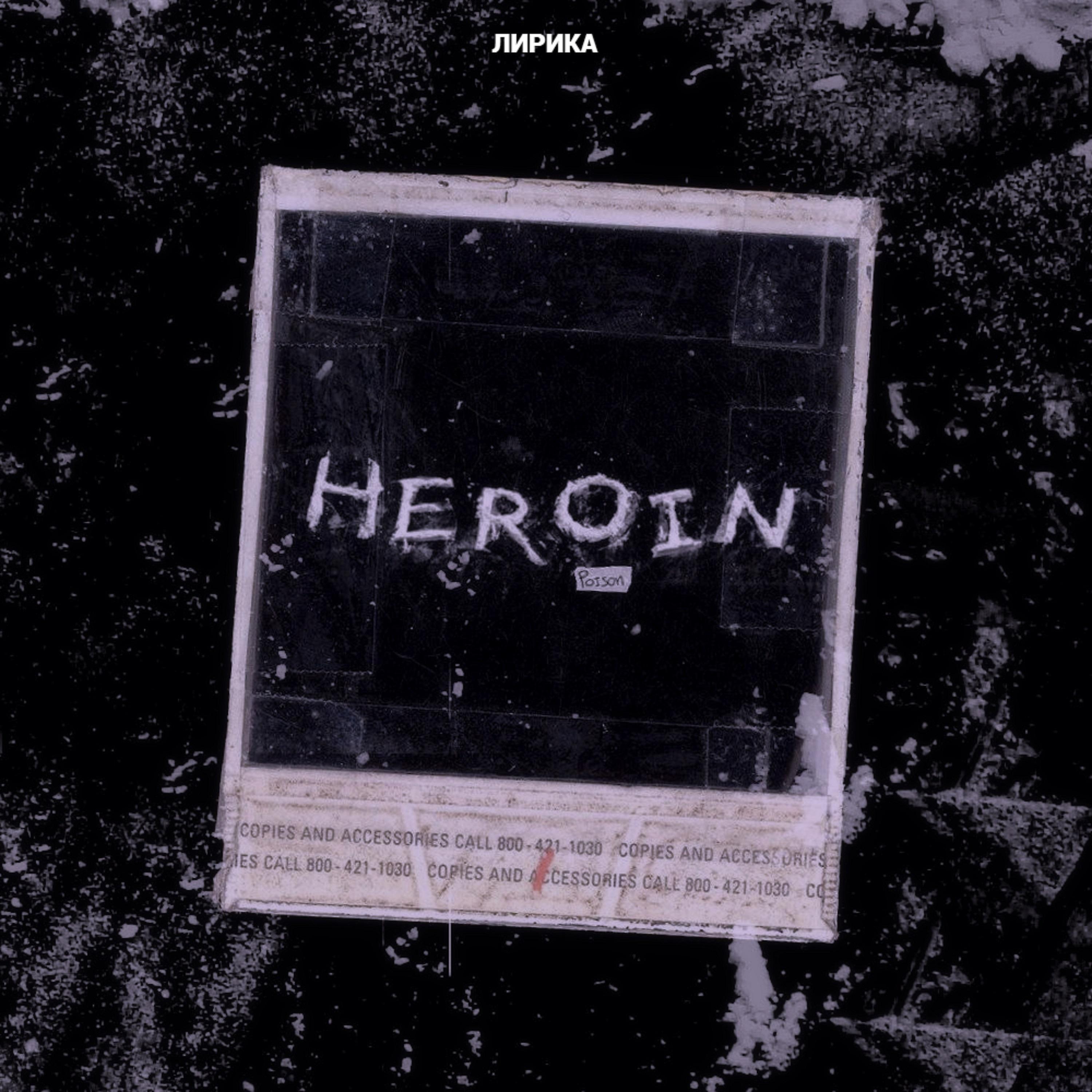 Постер альбома Heroin 2