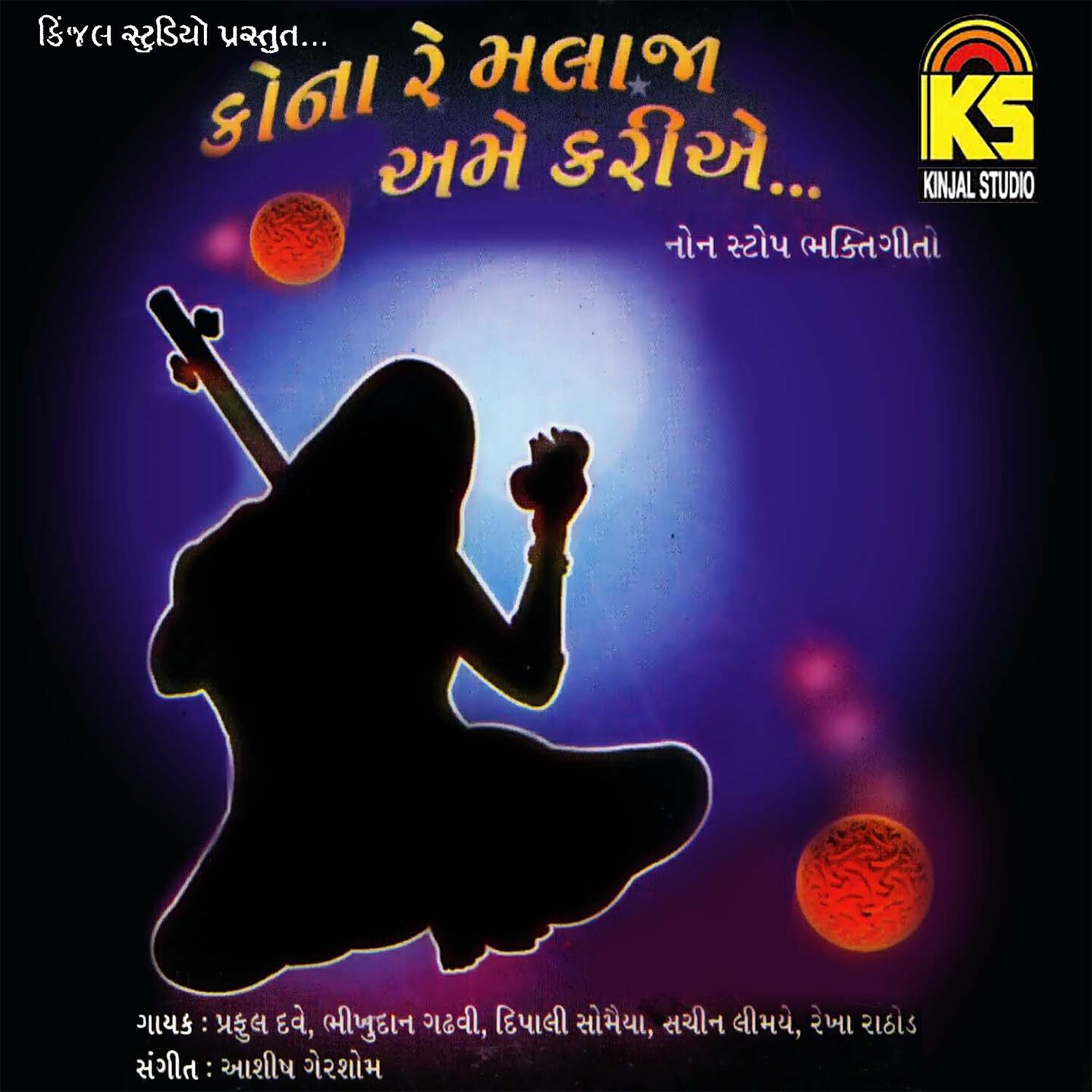 Praful Dave - Ramo Ramo Ramdevpir