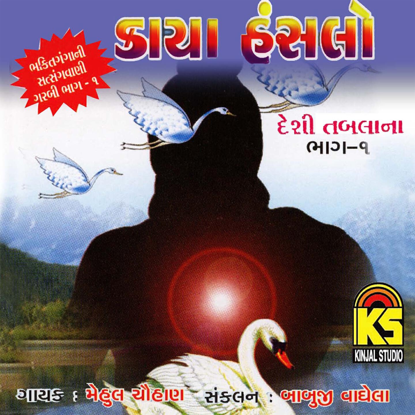 Mehul Chauhan - Kachi Kone Ghadi Mari Kaya