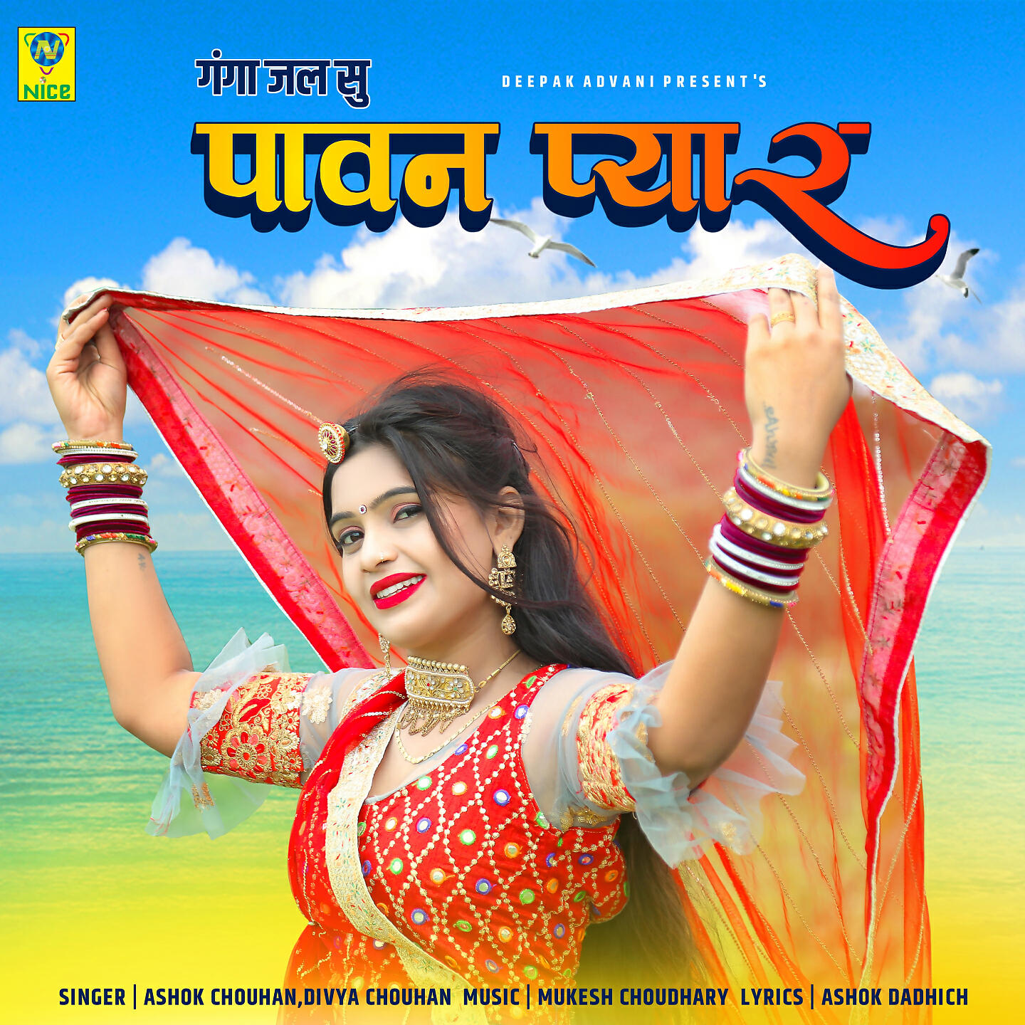 ASHOK CHOUHAN - GANGA JAL SU PAVAN PYAR