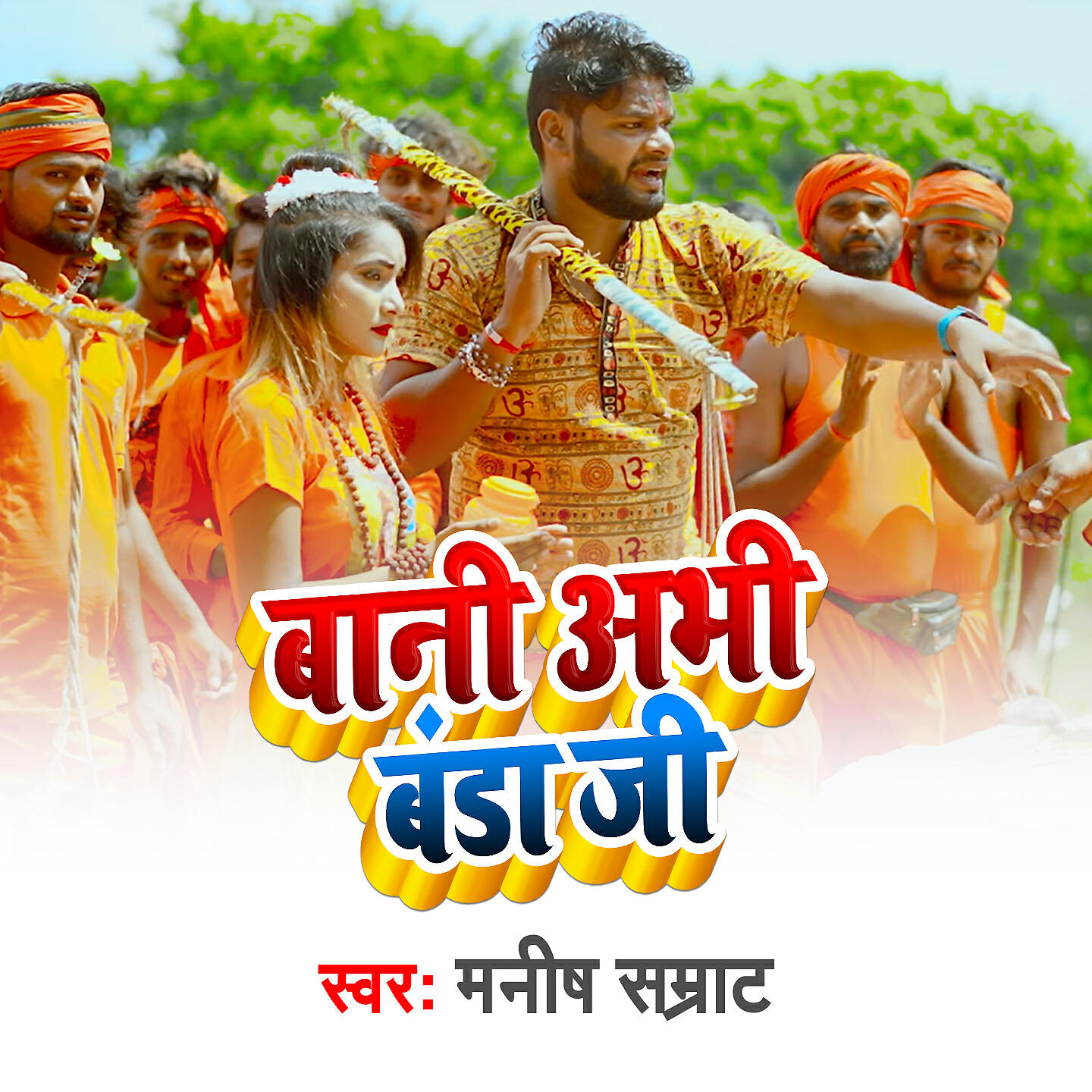 Manish Samrat - Bani Abhi Banda Ji