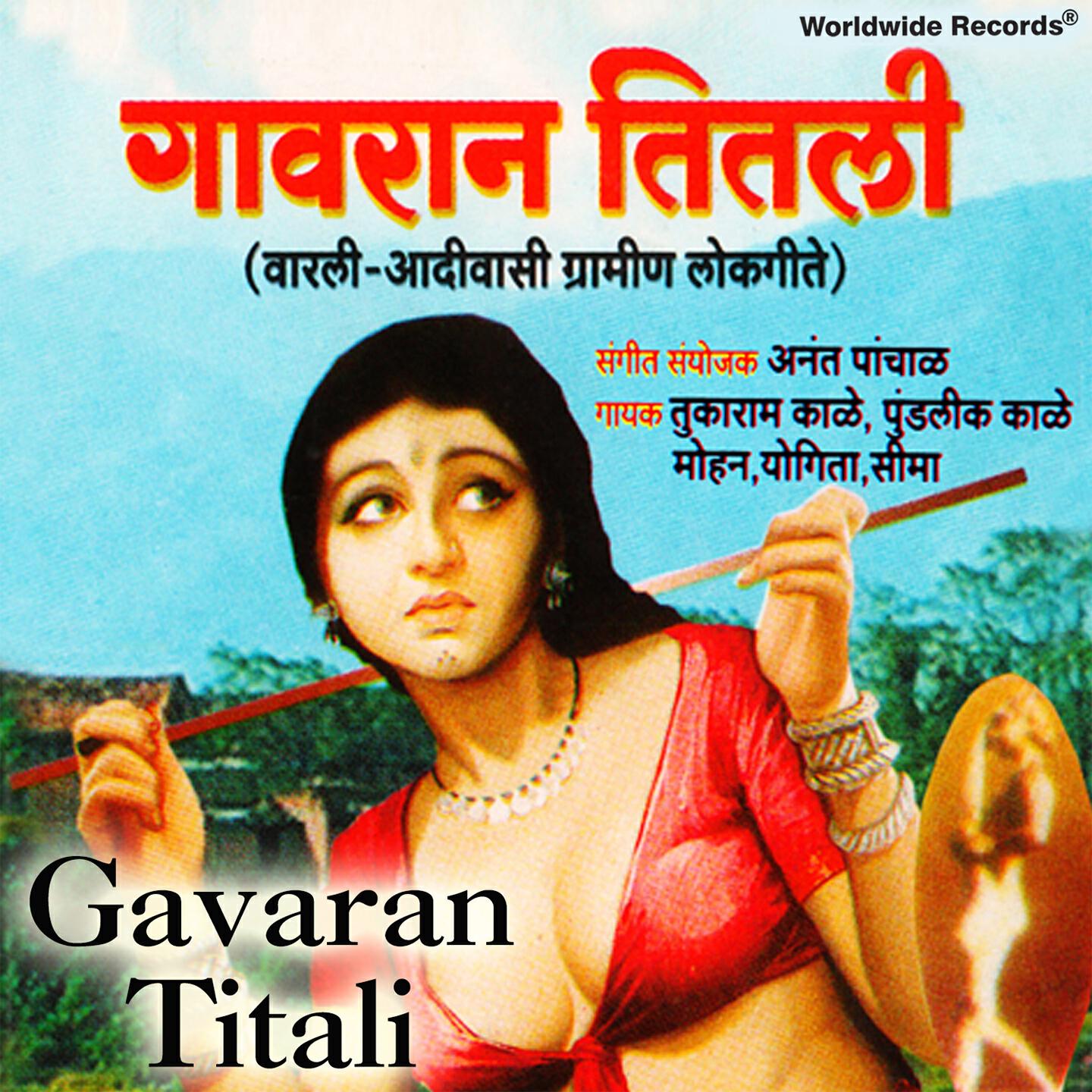 Tukaram Kale - Tuga Gavaran Ga Titali