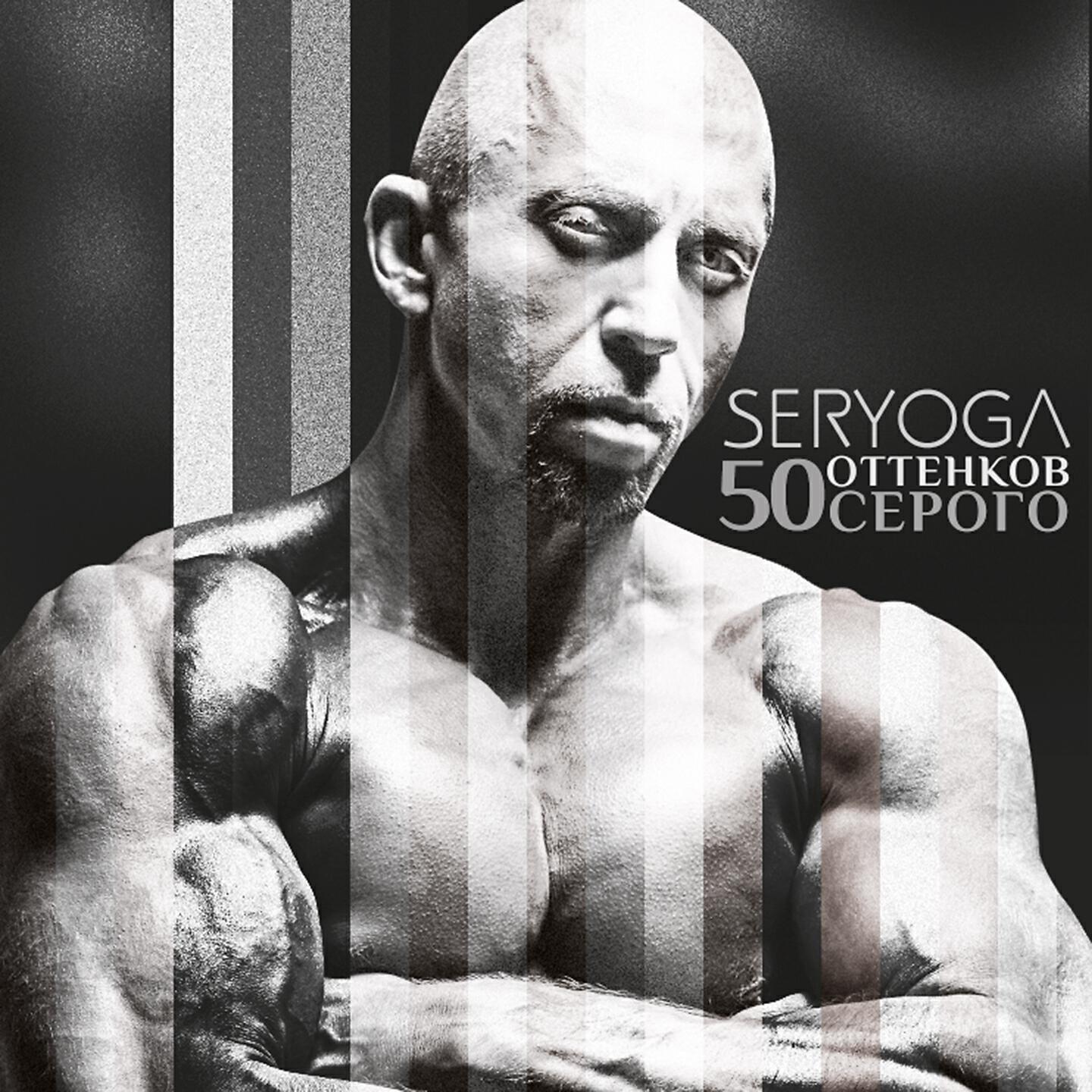SERYOGA - Ляля